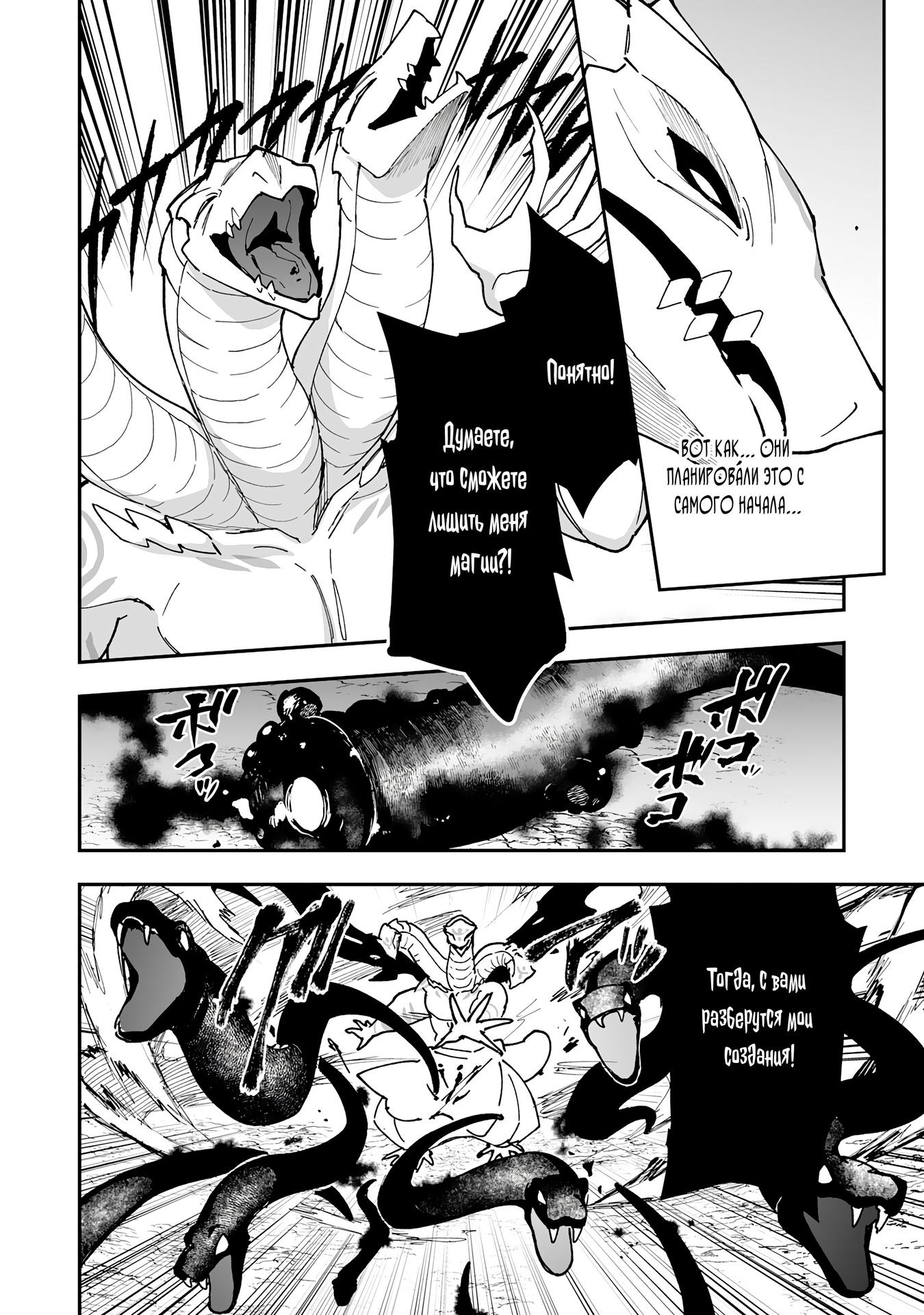 Манга Дрессировщик будет жить среди демонов. Я был оставлен группой героев, но встретил легендарного демона и стал сильнейшим… - Глава 12 Страница 24