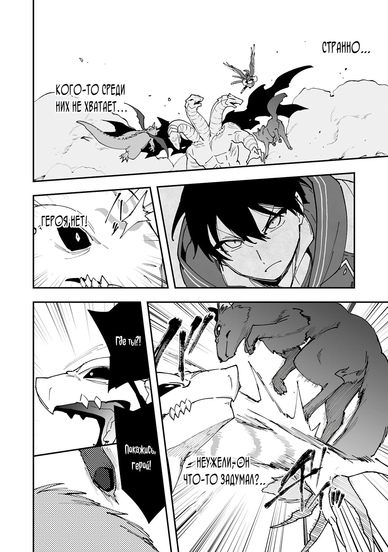 Манга Дрессировщик будет жить среди демонов. Я был оставлен группой героев, но встретил легендарного демона и стал сильнейшим… - Глава 12 Страница 26