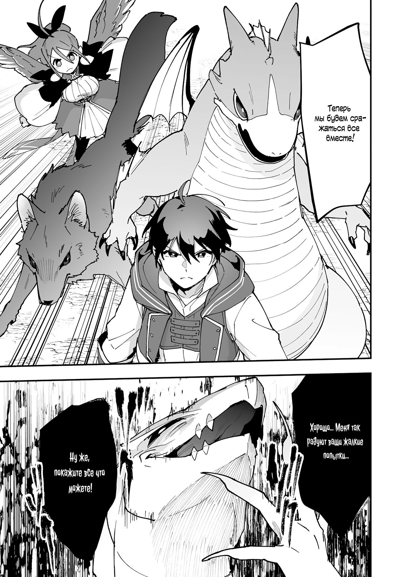 Манга Дрессировщик будет жить среди демонов. Я был оставлен группой героев, но встретил легендарного демона и стал сильнейшим… - Глава 12 Страница 9