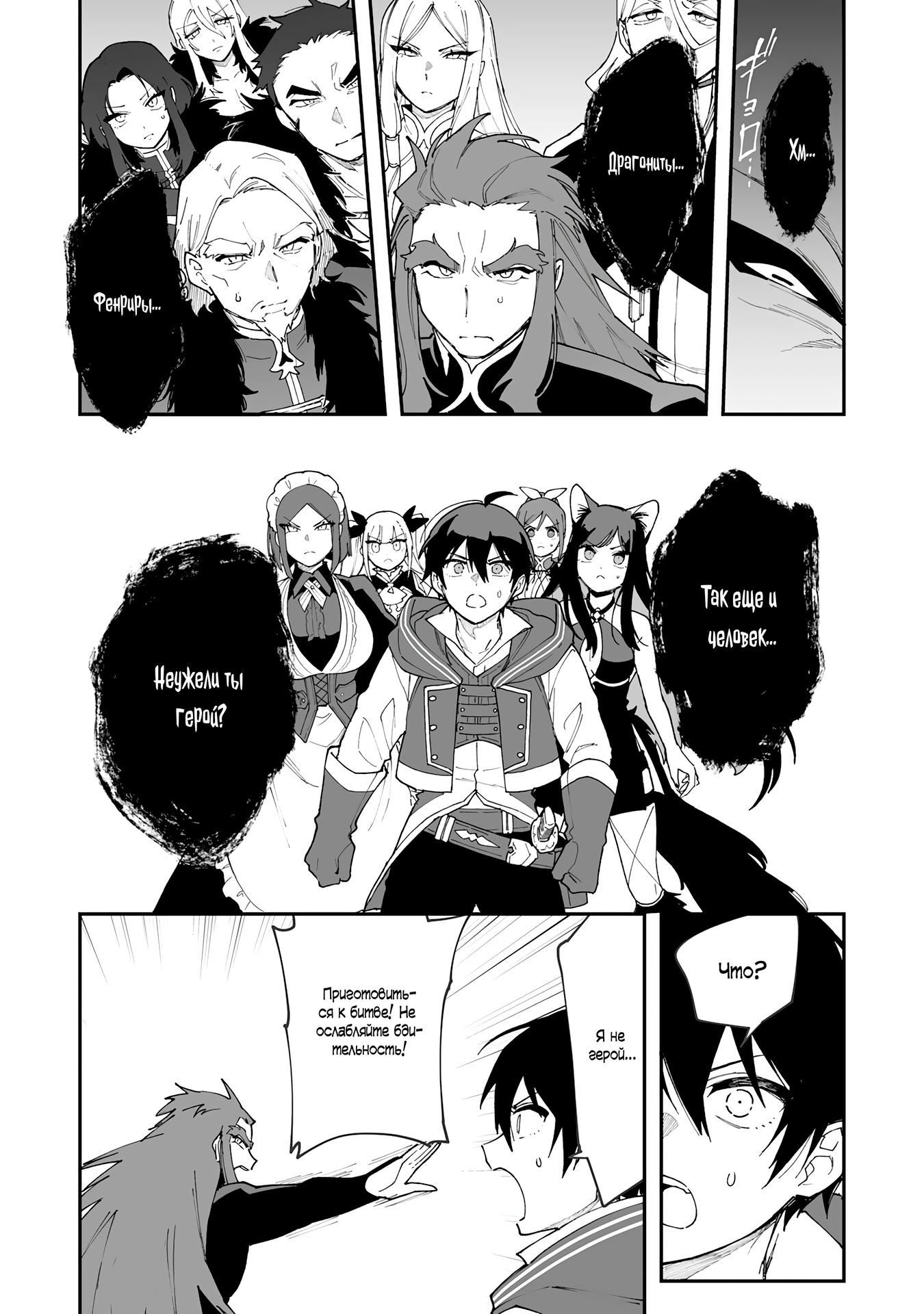 Манга Дрессировщик будет жить среди демонов. Я был оставлен группой героев, но встретил легендарного демона и стал сильнейшим… - Глава 11 Страница 9