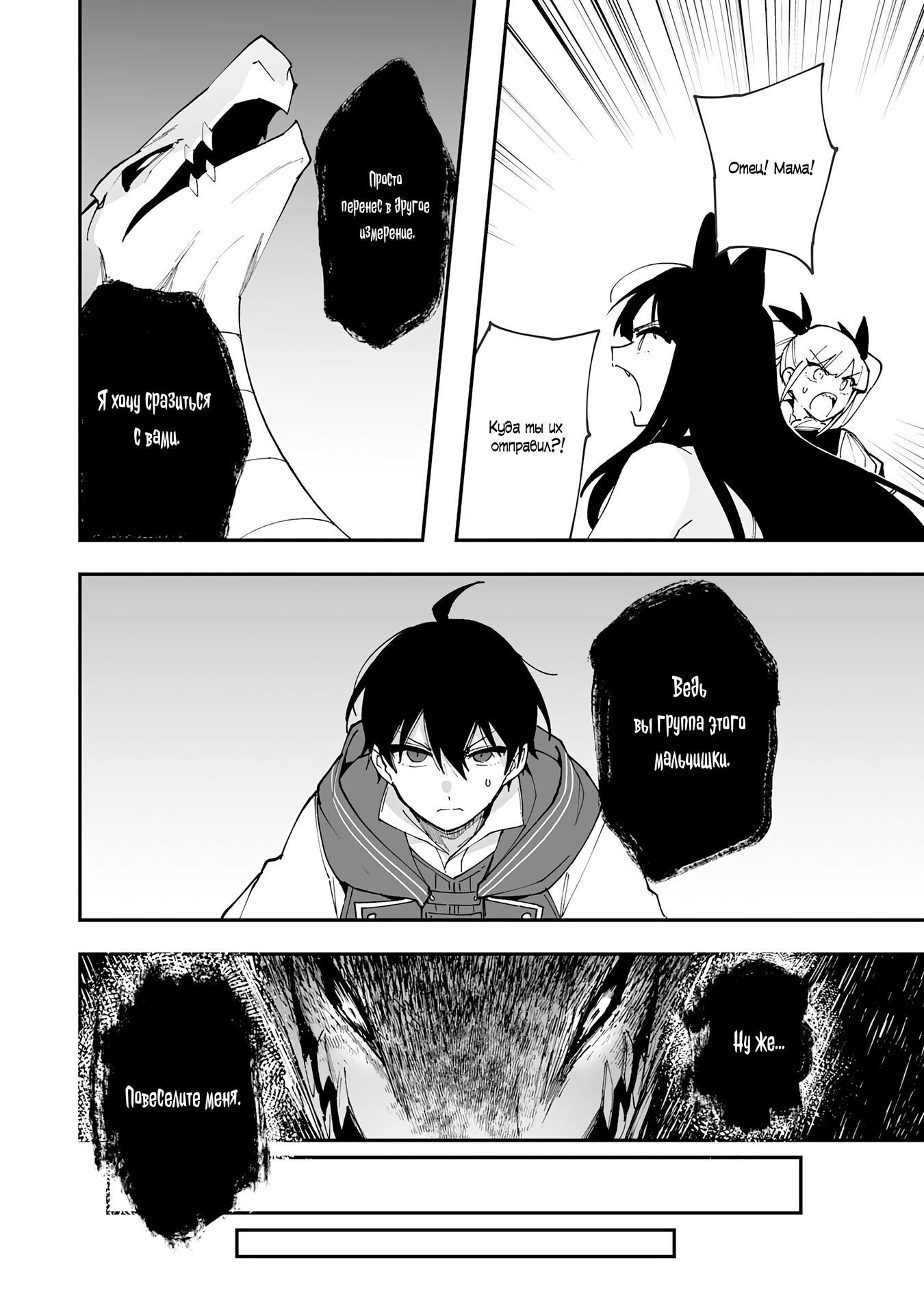 Манга Дрессировщик будет жить среди демонов. Я был оставлен группой героев, но встретил легендарного демона и стал сильнейшим… - Глава 11 Страница 11