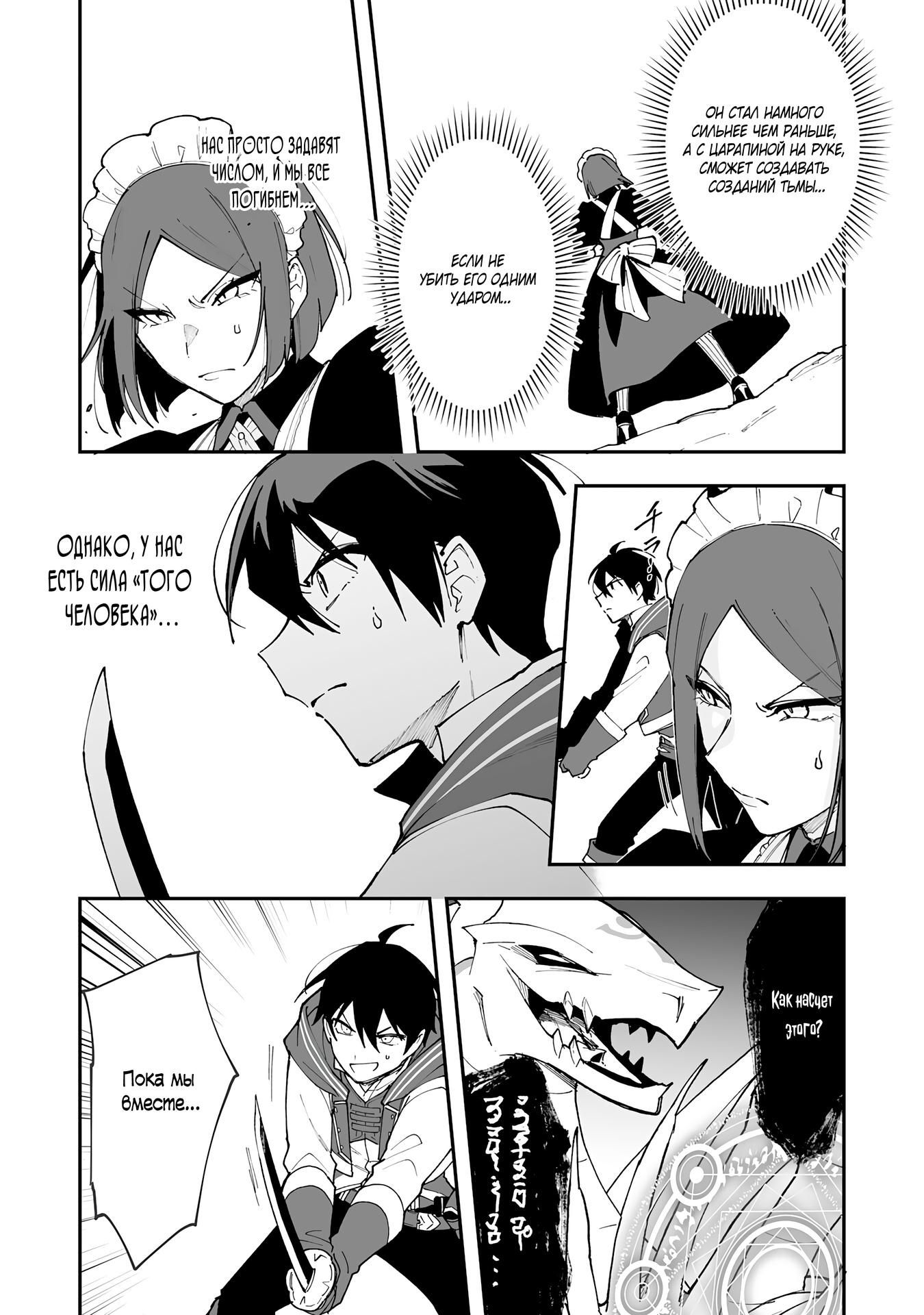 Манга Дрессировщик будет жить среди демонов. Я был оставлен группой героев, но встретил легендарного демона и стал сильнейшим… - Глава 11 Страница 16