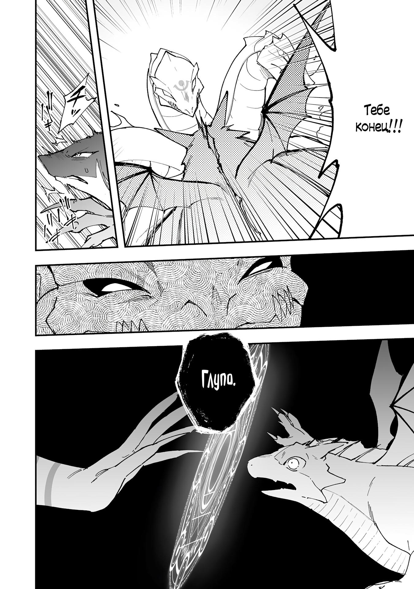 Манга Дрессировщик будет жить среди демонов. Я был оставлен группой героев, но встретил легендарного демона и стал сильнейшим… - Глава 11 Страница 21