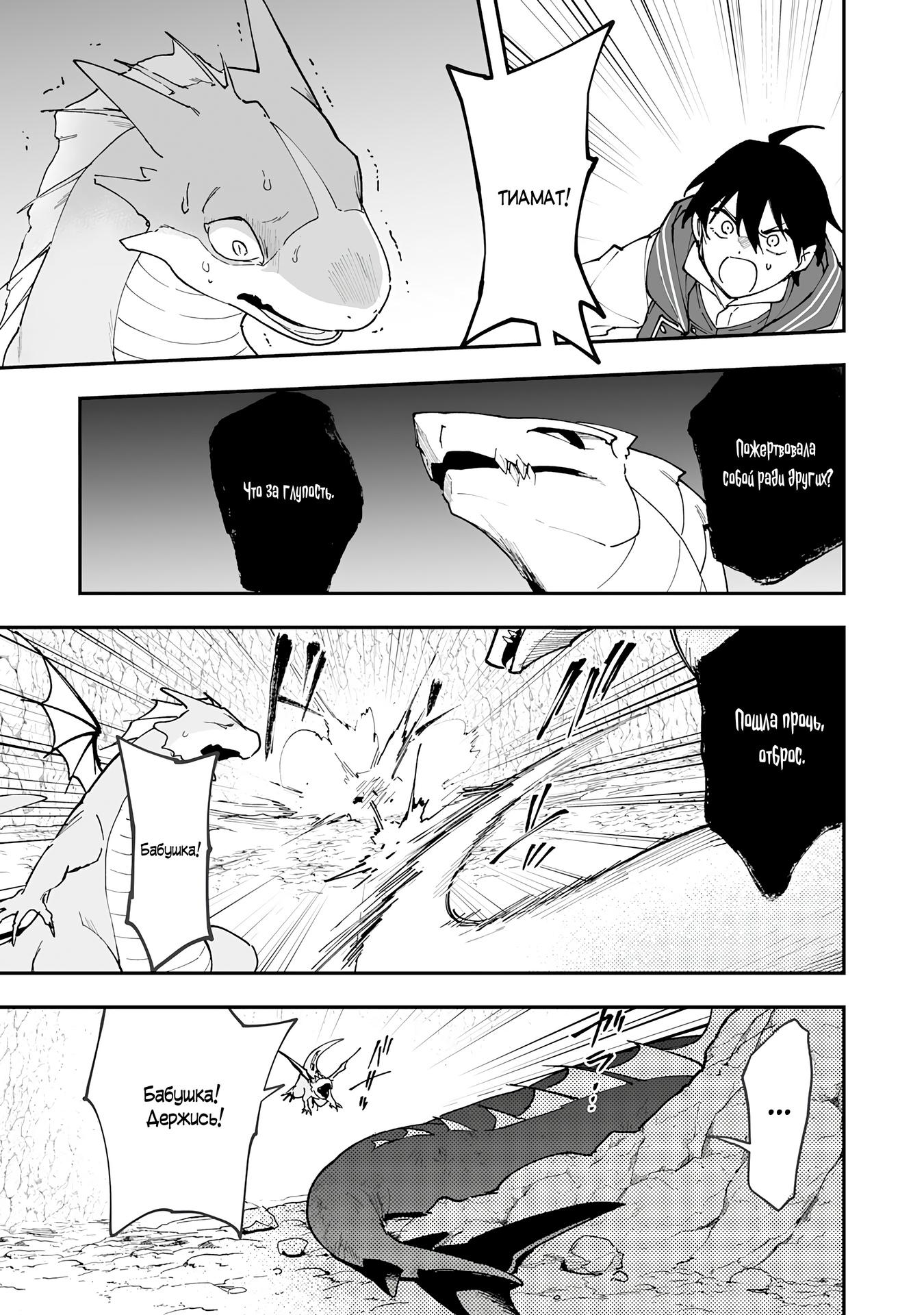 Манга Дрессировщик будет жить среди демонов. Я был оставлен группой героев, но встретил легендарного демона и стал сильнейшим… - Глава 11 Страница 24