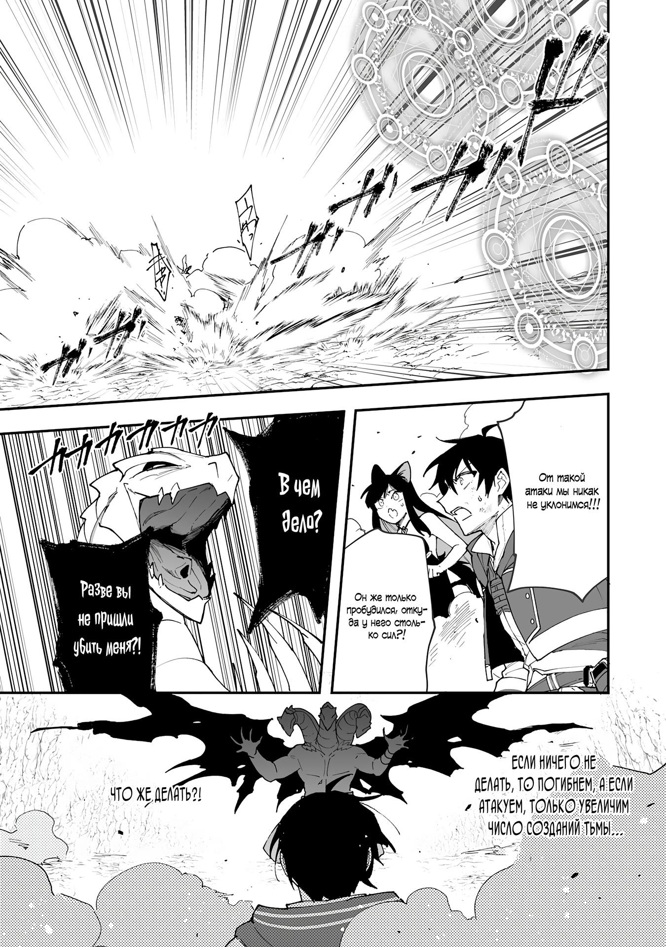 Манга Дрессировщик будет жить среди демонов. Я был оставлен группой героев, но встретил легендарного демона и стал сильнейшим… - Глава 11 Страница 18