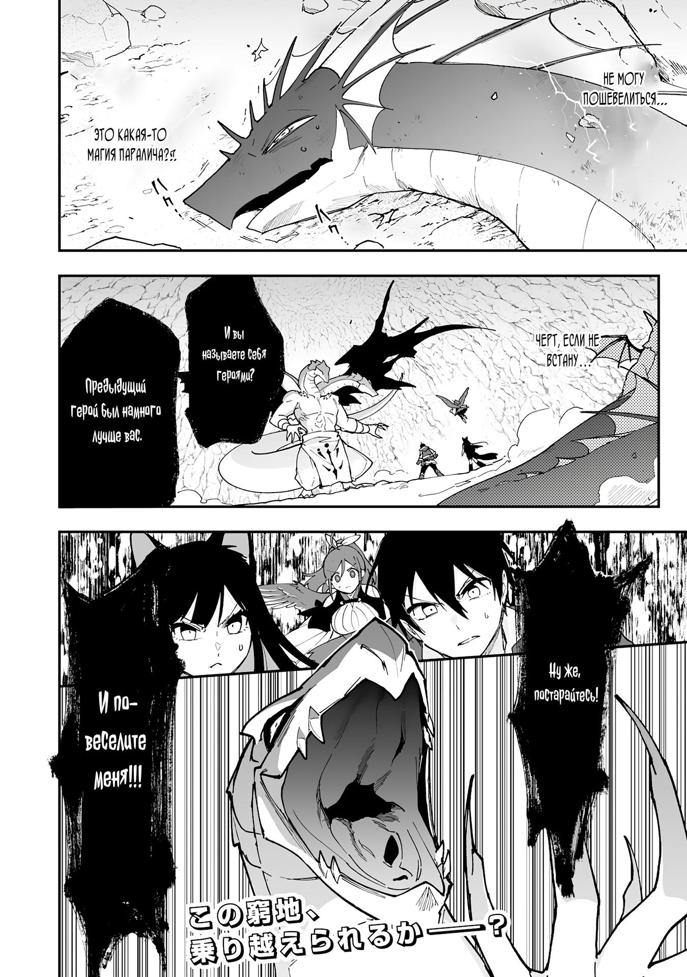 Манга Дрессировщик будет жить среди демонов. Я был оставлен группой героев, но встретил легендарного демона и стал сильнейшим… - Глава 11 Страница 25