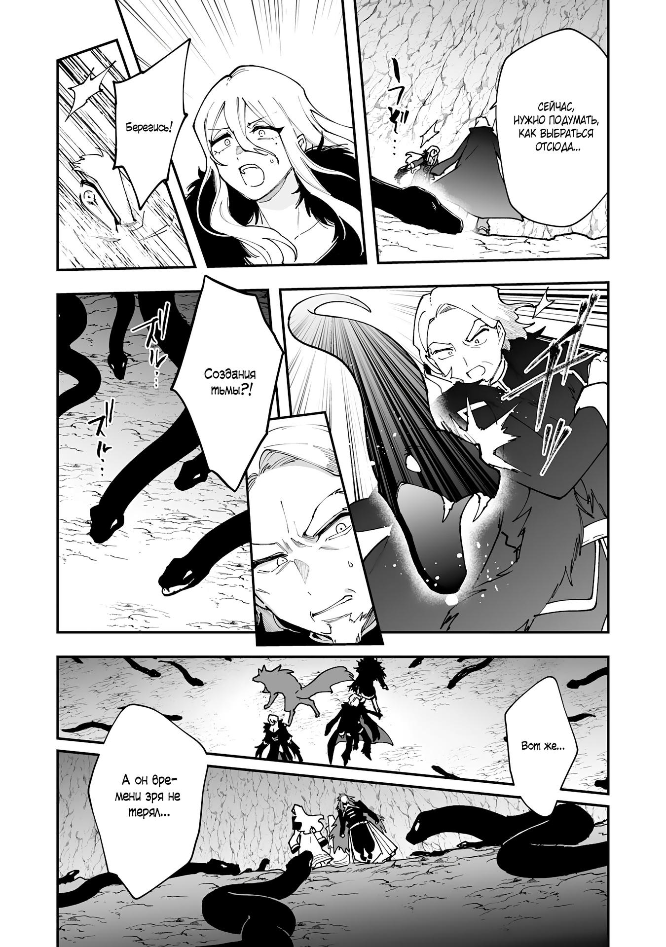 Манга Дрессировщик будет жить среди демонов. Я был оставлен группой героев, но встретил легендарного демона и стал сильнейшим… - Глава 11 Страница 13