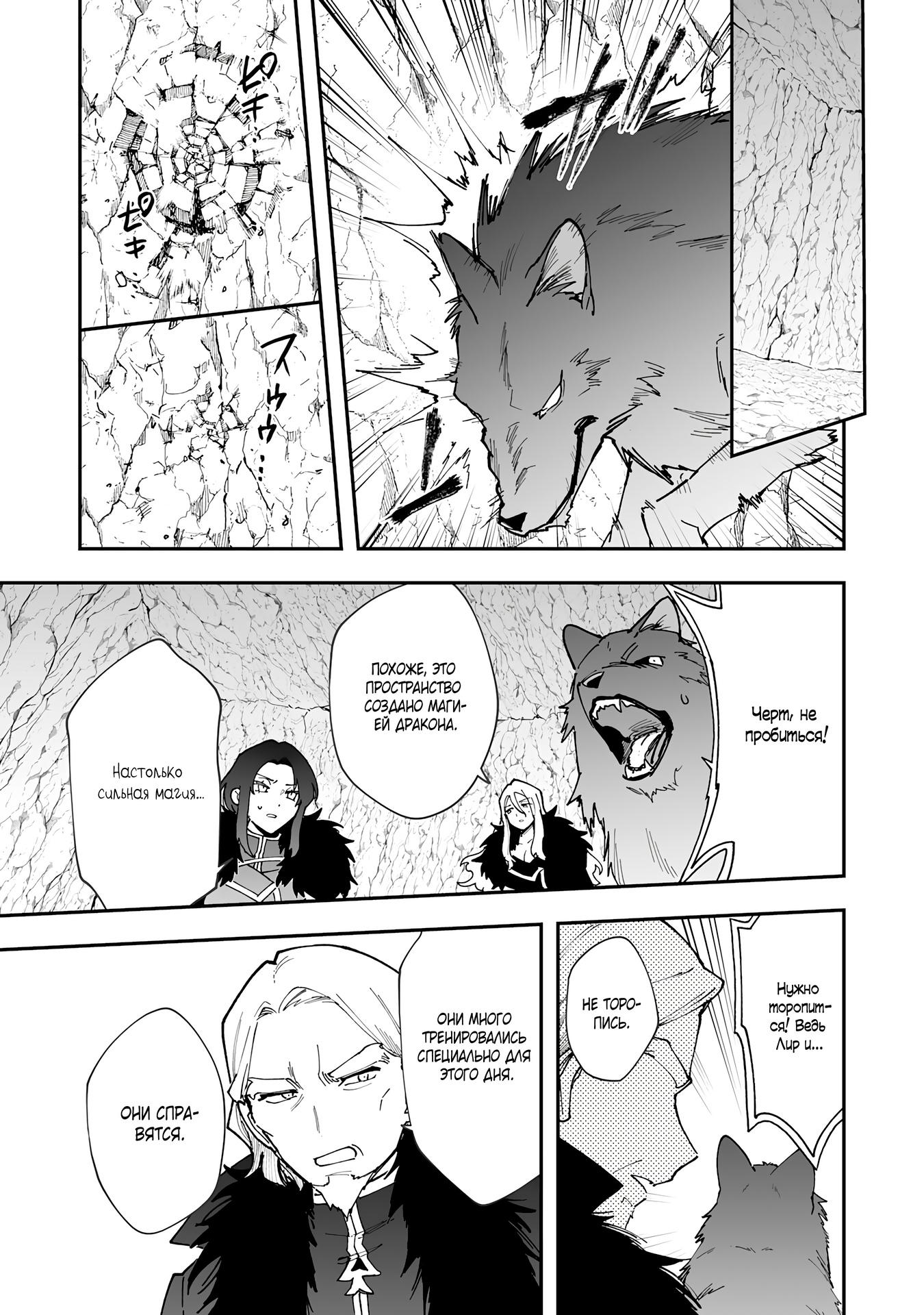 Манга Дрессировщик будет жить среди демонов. Я был оставлен группой героев, но встретил легендарного демона и стал сильнейшим… - Глава 11 Страница 12