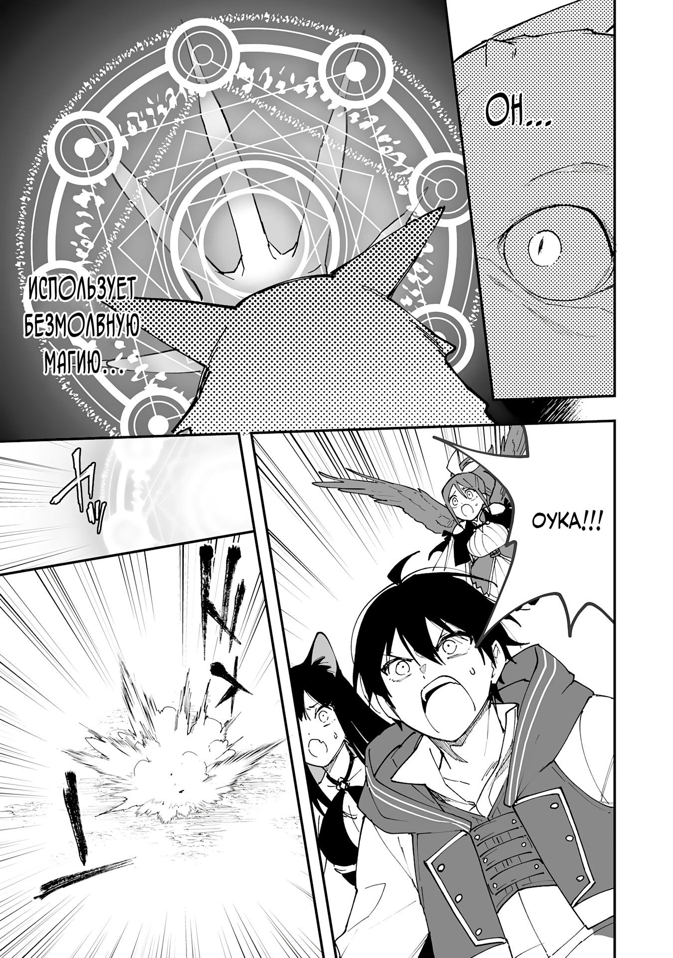 Манга Дрессировщик будет жить среди демонов. Я был оставлен группой героев, но встретил легендарного демона и стал сильнейшим… - Глава 11 Страница 22