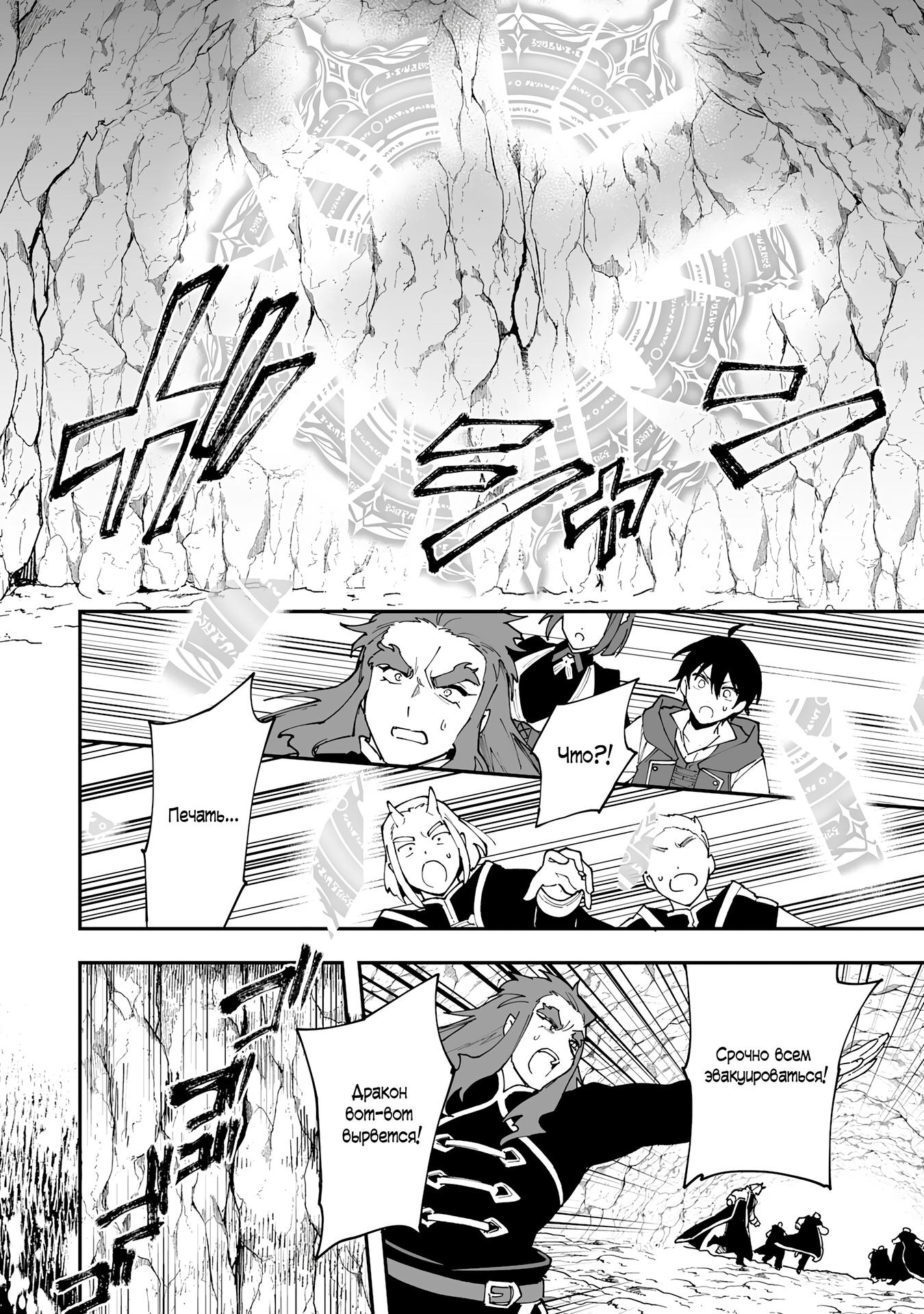 Манга Дрессировщик будет жить среди демонов. Я был оставлен группой героев, но встретил легендарного демона и стал сильнейшим… - Глава 11 Страница 6