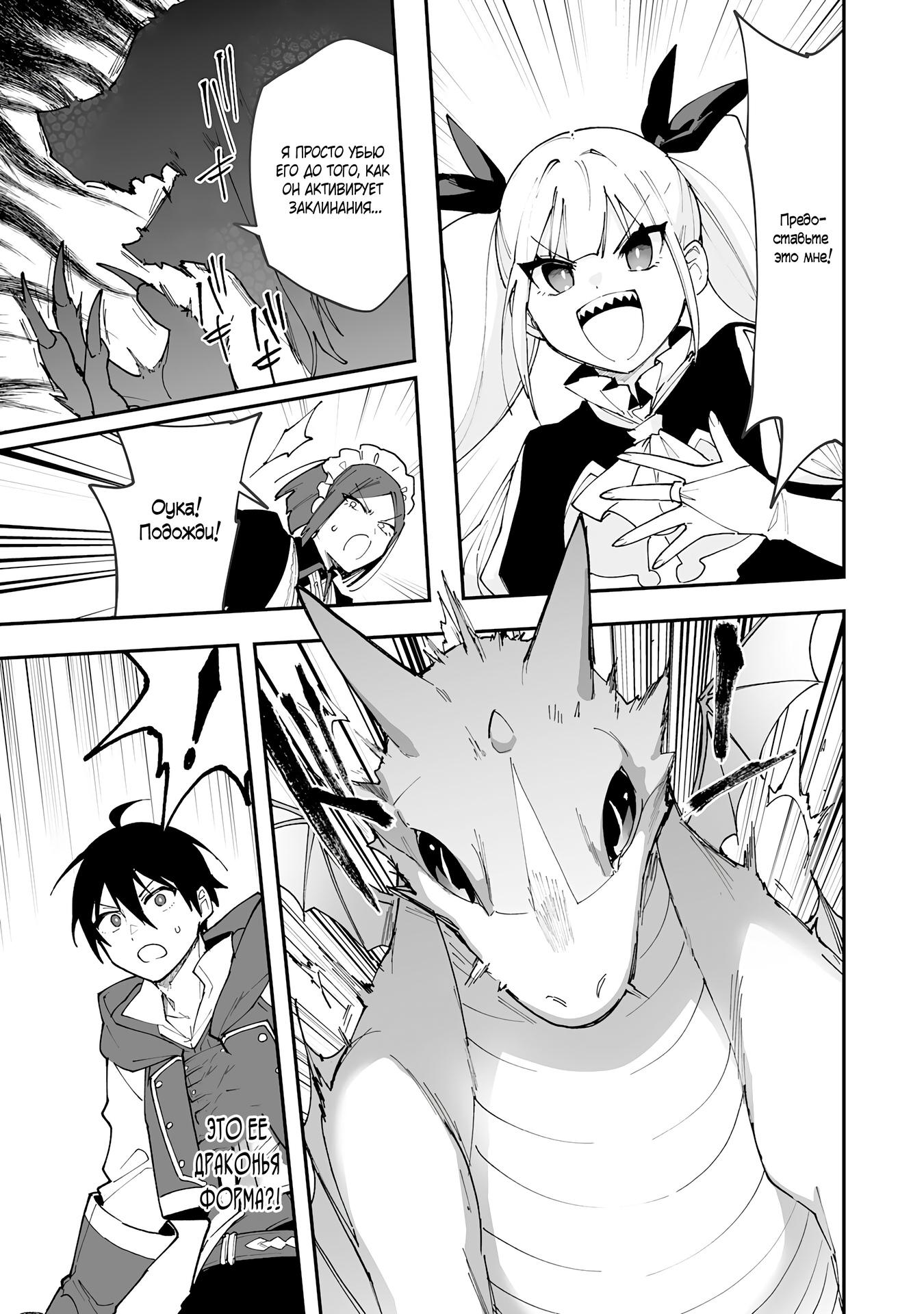 Манга Дрессировщик будет жить среди демонов. Я был оставлен группой героев, но встретил легендарного демона и стал сильнейшим… - Глава 11 Страница 20