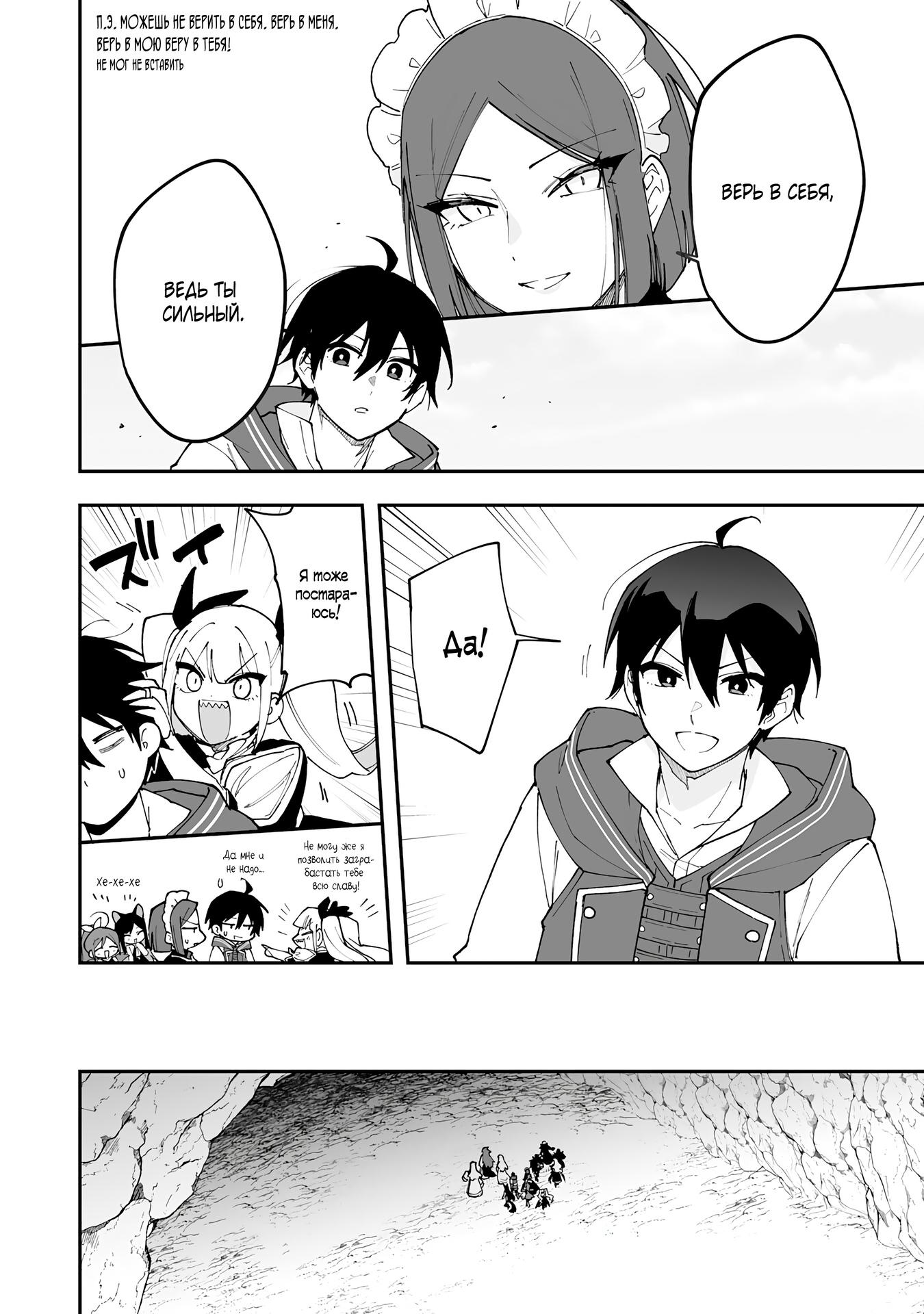 Манга Дрессировщик будет жить среди демонов. Я был оставлен группой героев, но встретил легендарного демона и стал сильнейшим… - Глава 11 Страница 4