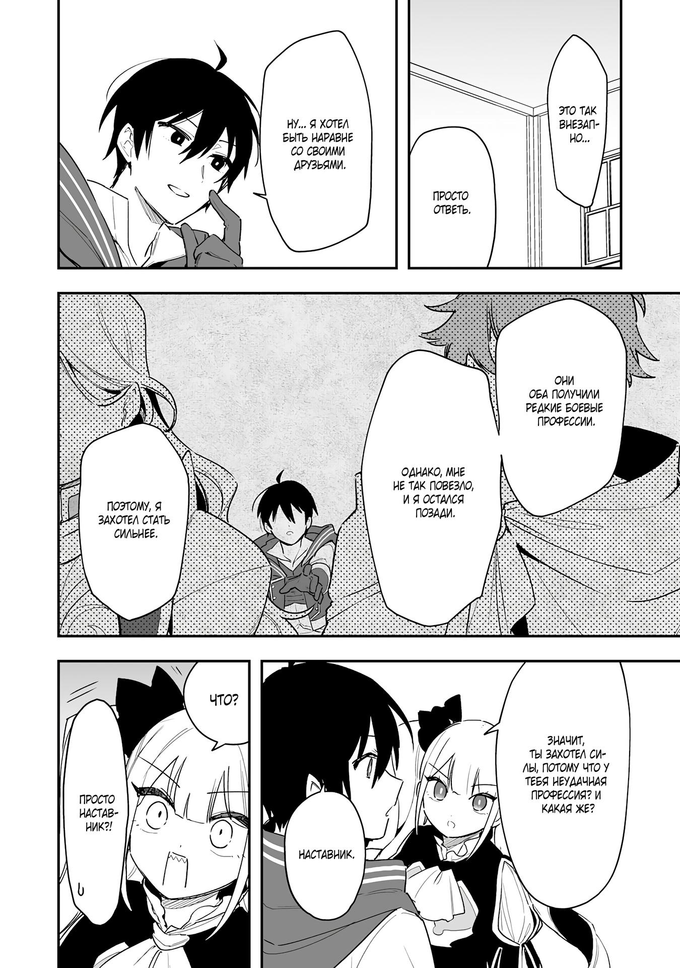Манга Дрессировщик будет жить среди демонов. Я был оставлен группой героев, но встретил легендарного демона и стал сильнейшим… - Глава 10 Страница 10
