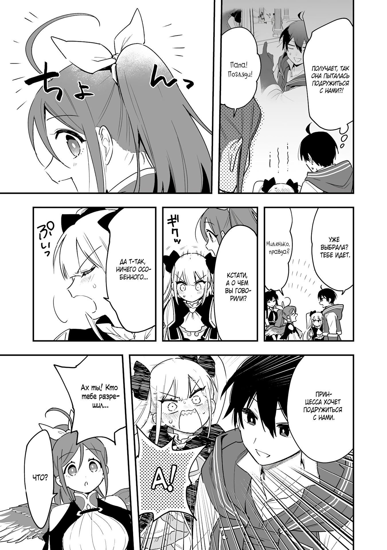 Манга Дрессировщик будет жить среди демонов. Я был оставлен группой героев, но встретил легендарного демона и стал сильнейшим… - Глава 10 Страница 15