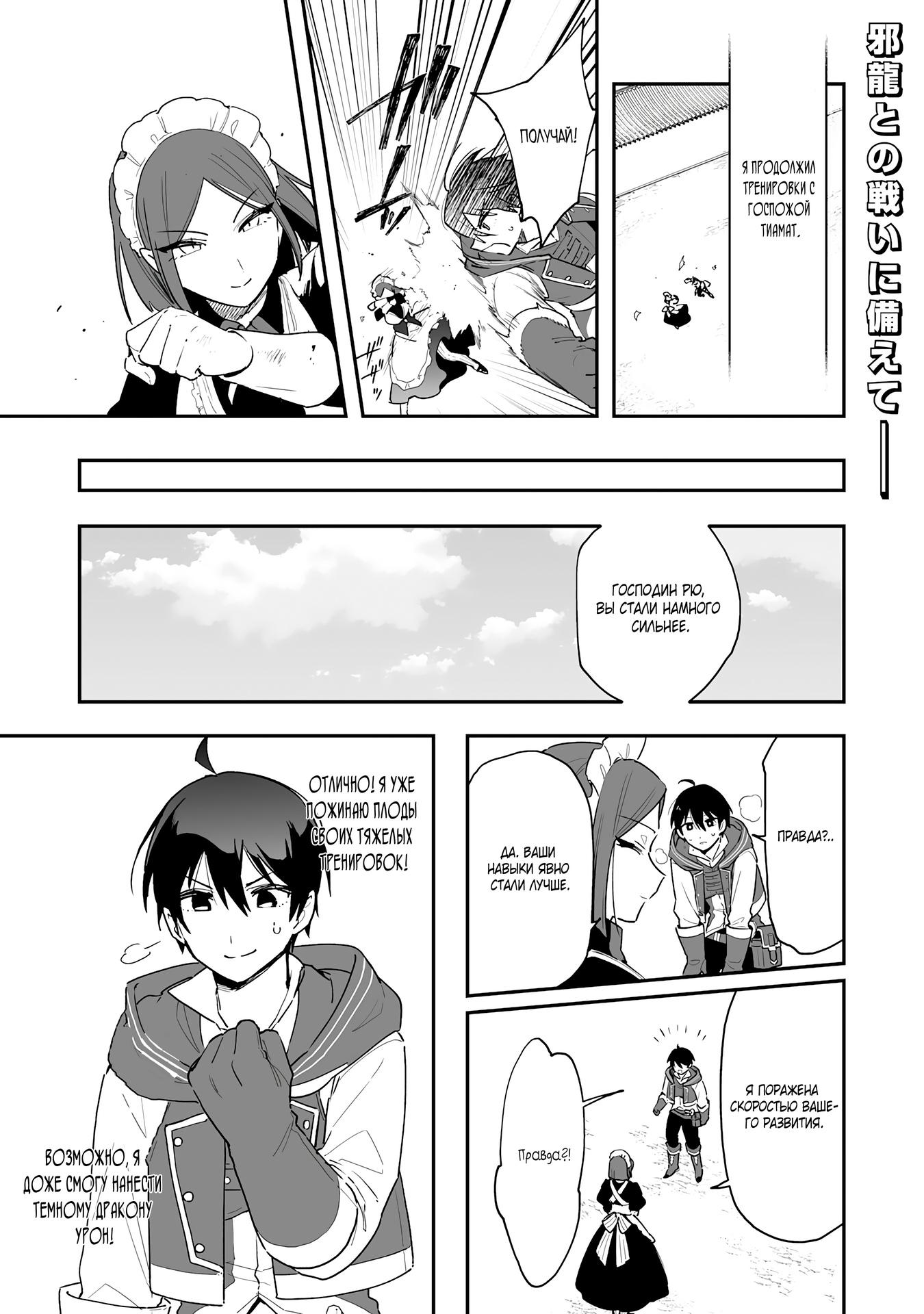 Манга Дрессировщик будет жить среди демонов. Я был оставлен группой героев, но встретил легендарного демона и стал сильнейшим… - Глава 10 Страница 1