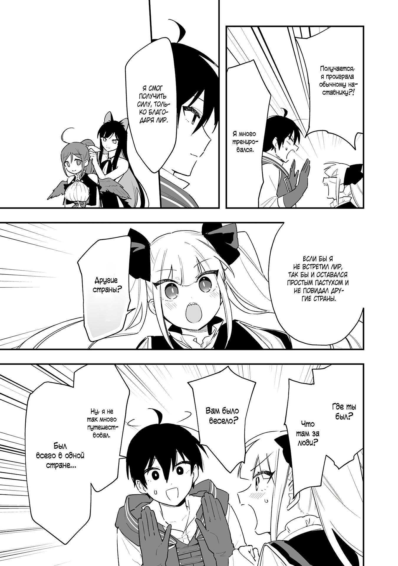 Манга Дрессировщик будет жить среди демонов. Я был оставлен группой героев, но встретил легендарного демона и стал сильнейшим… - Глава 10 Страница 11