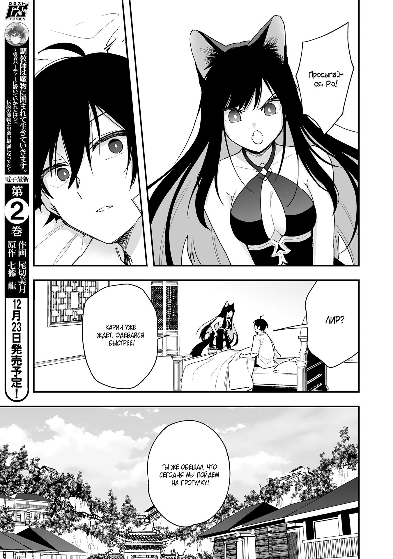 Манга Дрессировщик будет жить среди демонов. Я был оставлен группой героев, но встретил легендарного демона и стал сильнейшим… - Глава 10 Страница 5