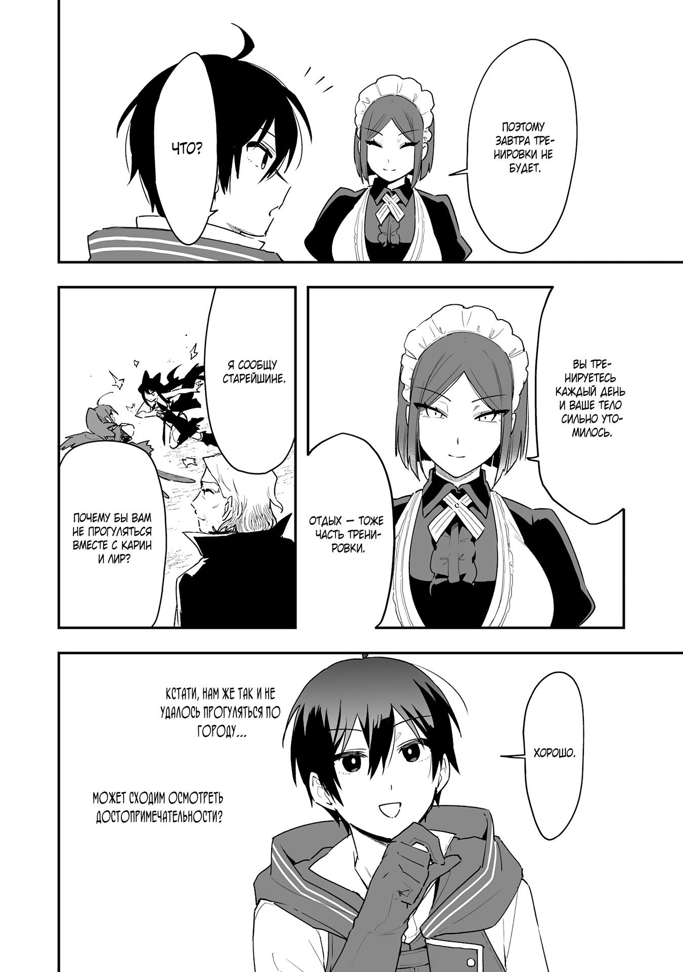 Манга Дрессировщик будет жить среди демонов. Я был оставлен группой героев, но встретил легендарного демона и стал сильнейшим… - Глава 10 Страница 2