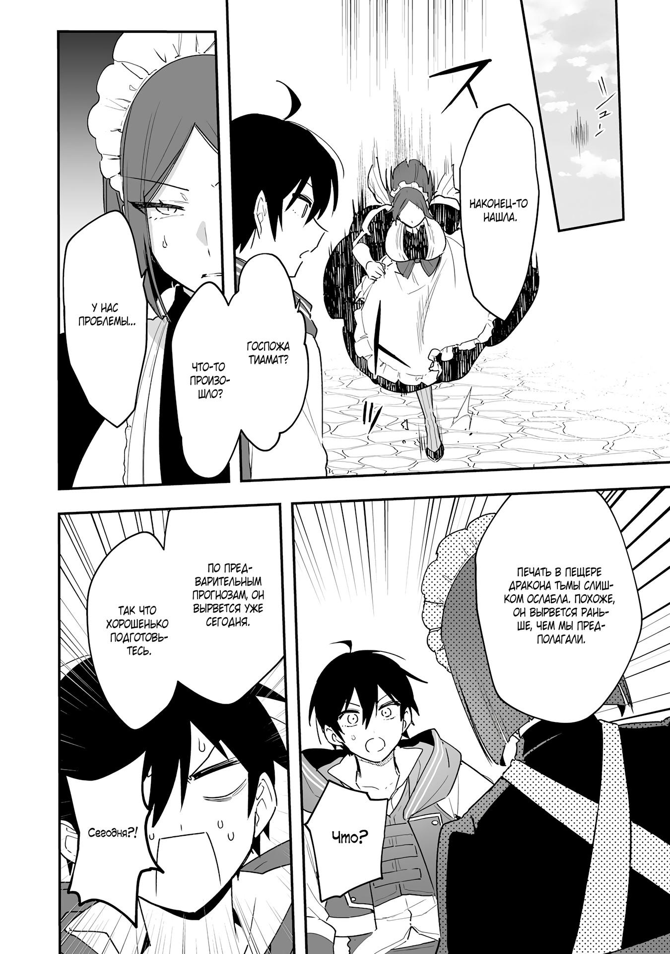 Манга Дрессировщик будет жить среди демонов. Я был оставлен группой героев, но встретил легендарного демона и стал сильнейшим… - Глава 10 Страница 22