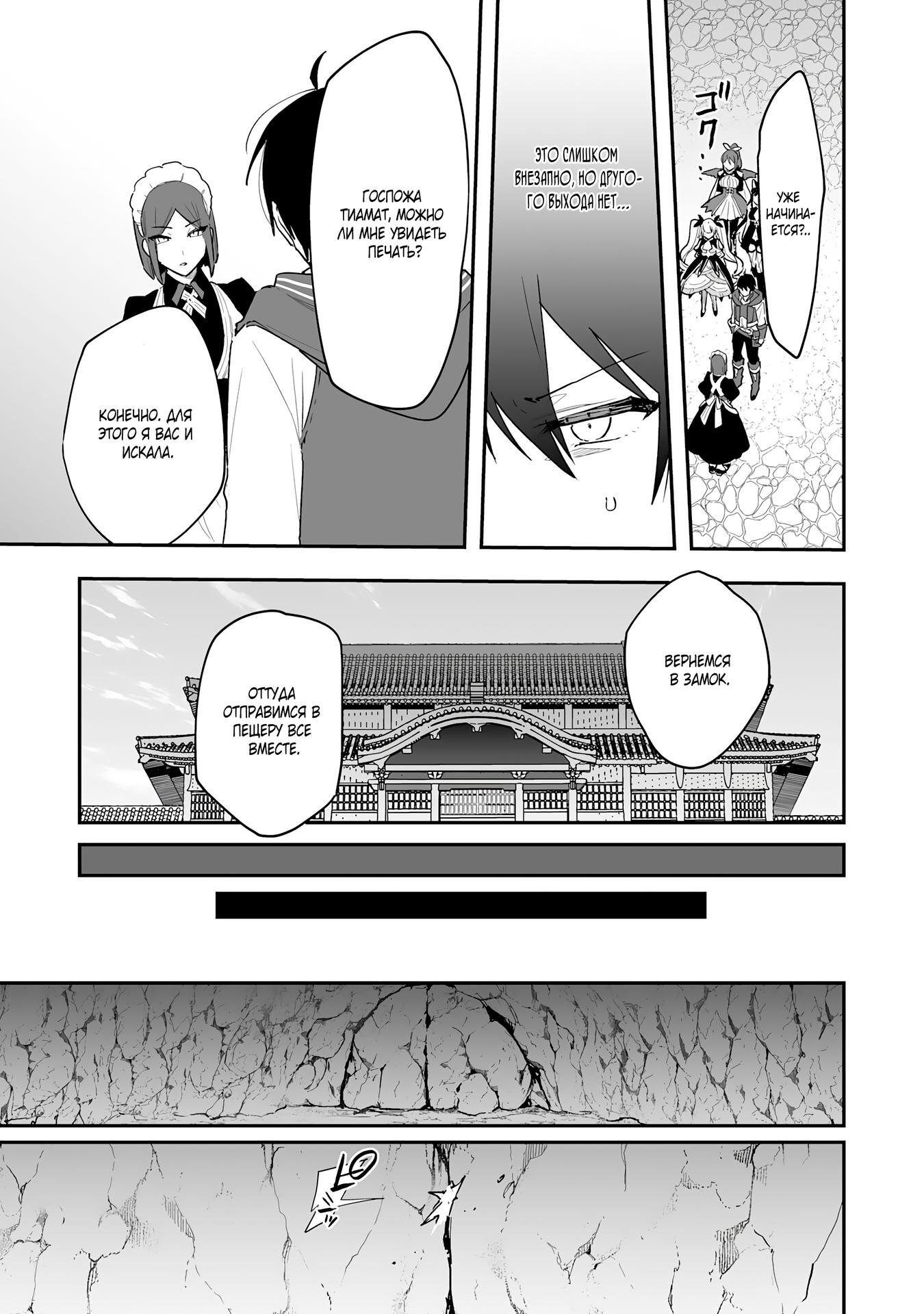 Манга Дрессировщик будет жить среди демонов. Я был оставлен группой героев, но встретил легендарного демона и стал сильнейшим… - Глава 10 Страница 23