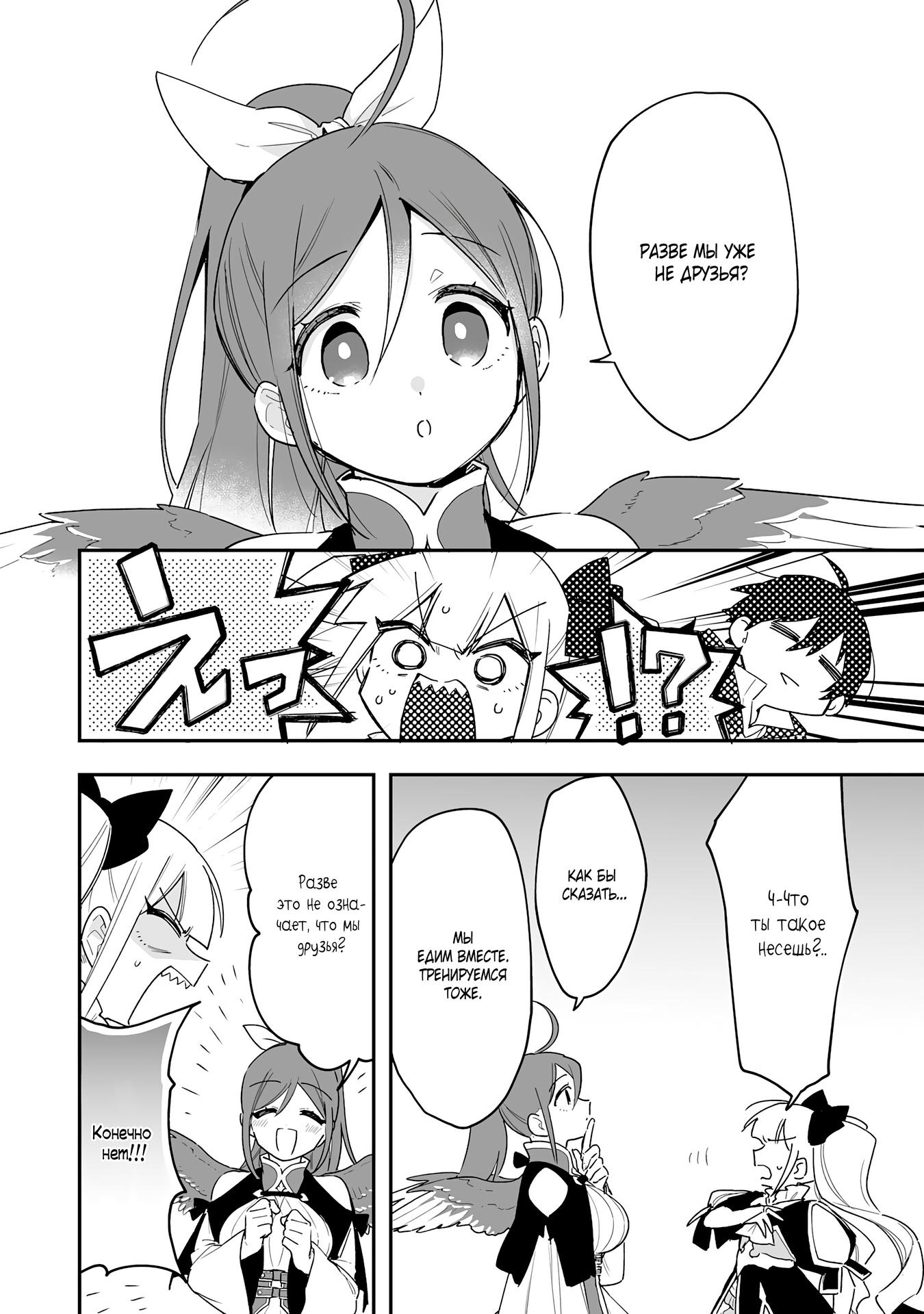 Манга Дрессировщик будет жить среди демонов. Я был оставлен группой героев, но встретил легендарного демона и стал сильнейшим… - Глава 10 Страница 16