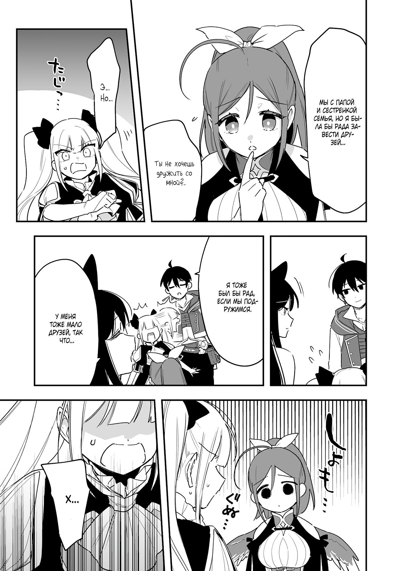 Манга Дрессировщик будет жить среди демонов. Я был оставлен группой героев, но встретил легендарного демона и стал сильнейшим… - Глава 10 Страница 17