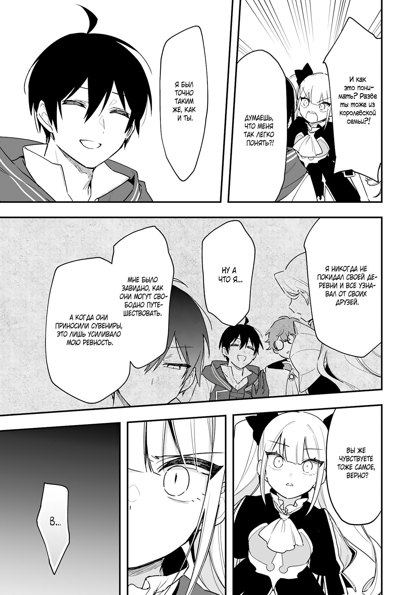 Манга Дрессировщик будет жить среди демонов. Я был оставлен группой героев, но встретил легендарного демона и стал сильнейшим… - Глава 10 Страница 13