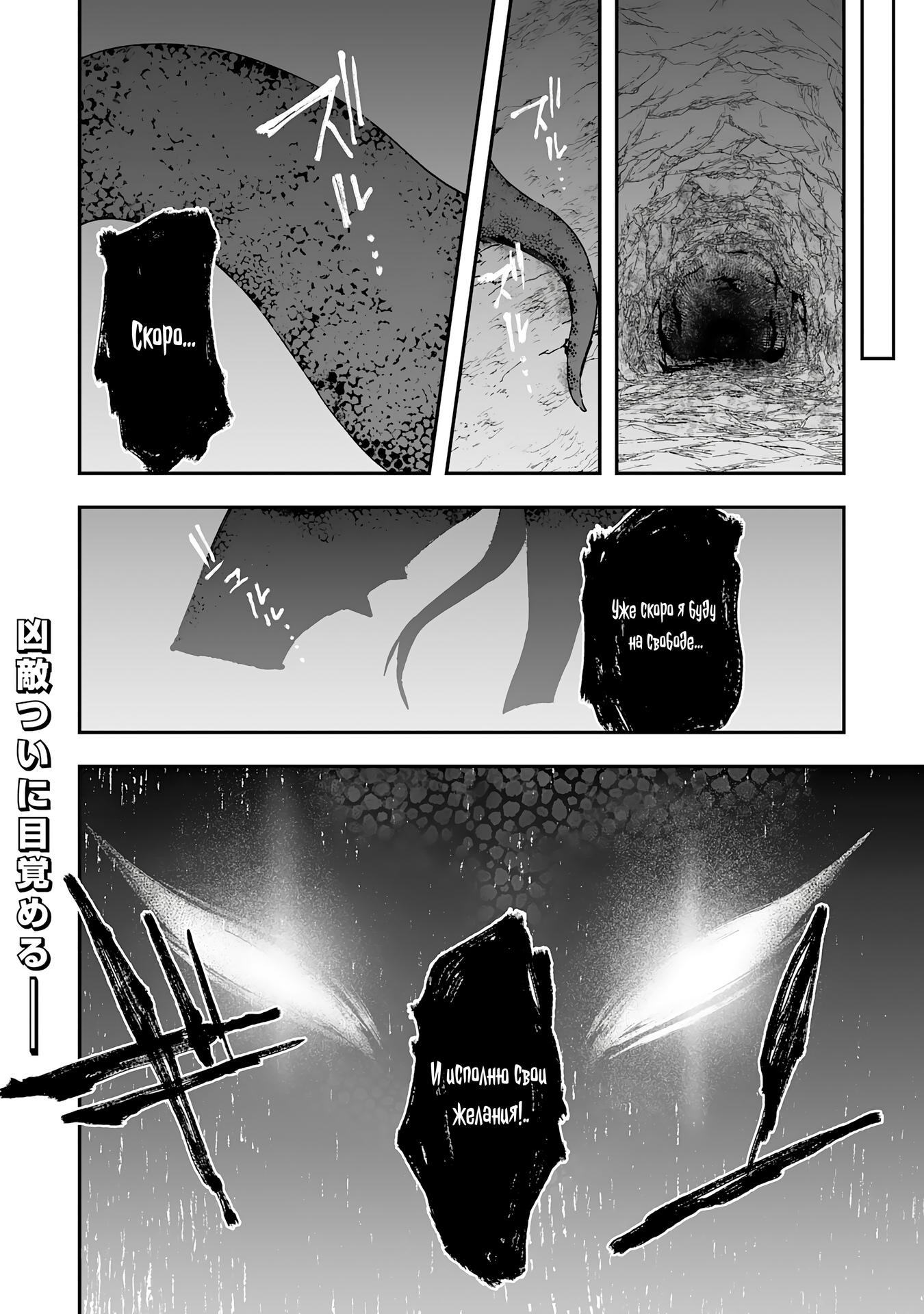 Манга Дрессировщик будет жить среди демонов. Я был оставлен группой героев, но встретил легендарного демона и стал сильнейшим… - Глава 10 Страница 24