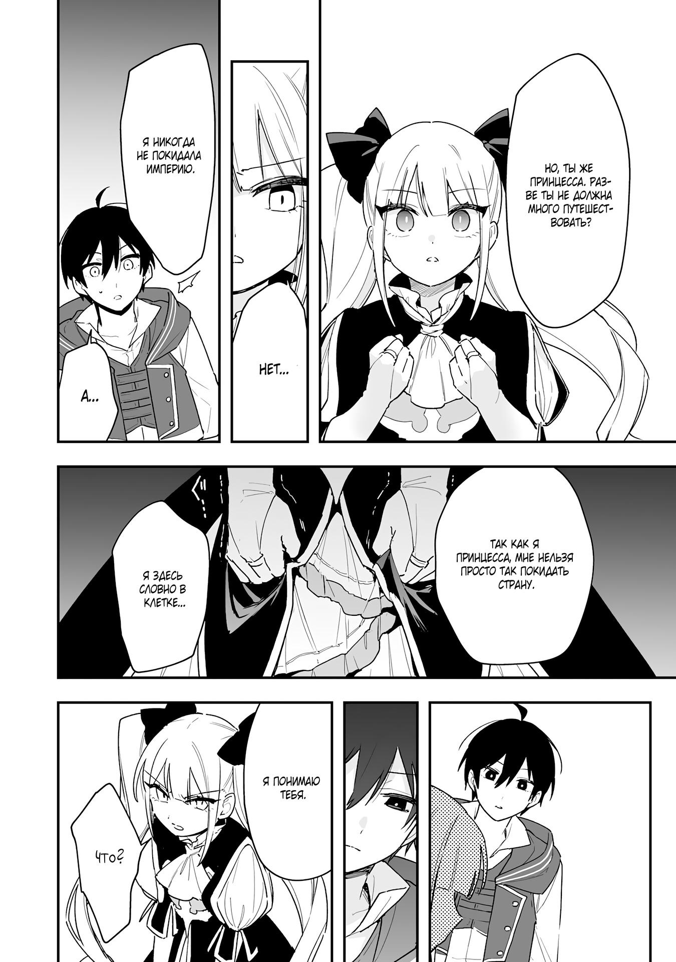 Манга Дрессировщик будет жить среди демонов. Я был оставлен группой героев, но встретил легендарного демона и стал сильнейшим… - Глава 10 Страница 12