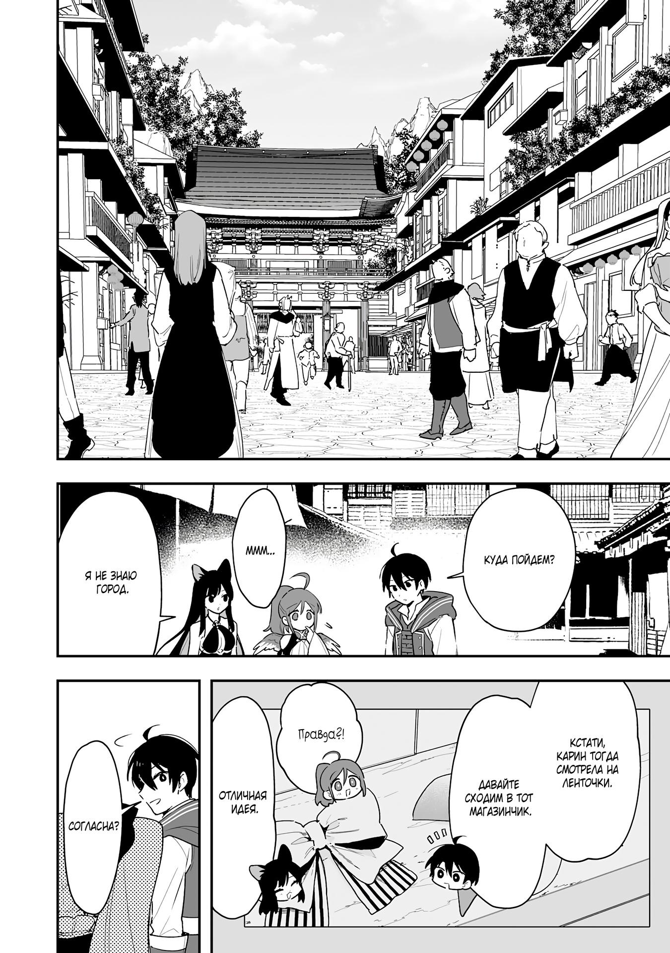 Манга Дрессировщик будет жить среди демонов. Я был оставлен группой героев, но встретил легендарного демона и стал сильнейшим… - Глава 10 Страница 6