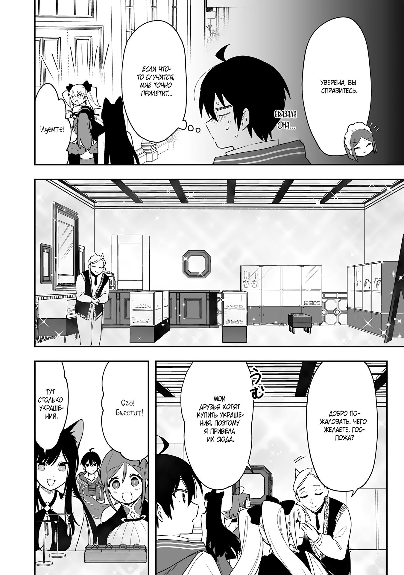 Манга Дрессировщик будет жить среди демонов. Я был оставлен группой героев, но встретил легендарного демона и стал сильнейшим… - Глава 10 Страница 8