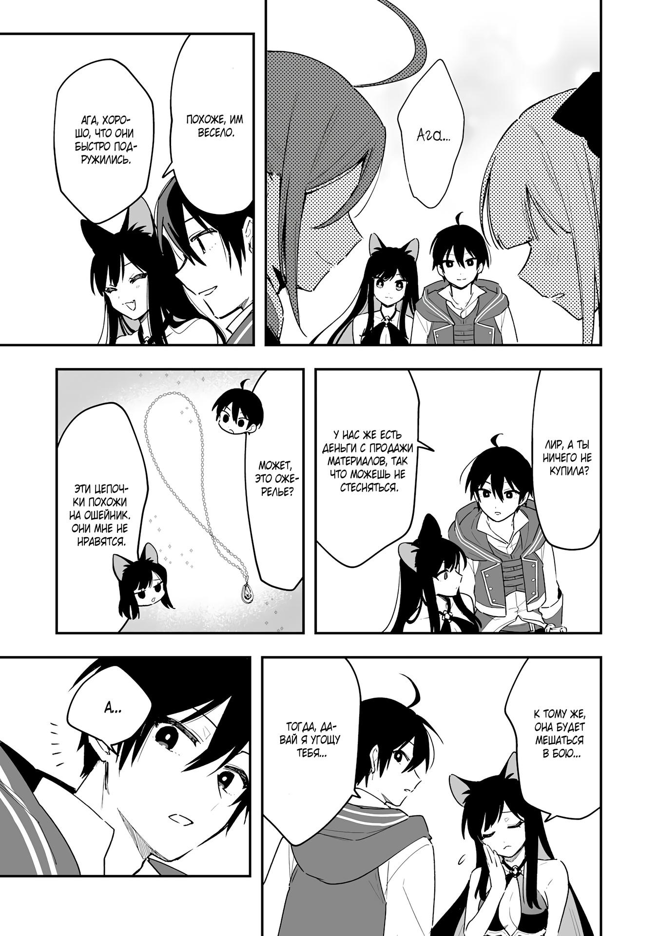 Манга Дрессировщик будет жить среди демонов. Я был оставлен группой героев, но встретил легендарного демона и стал сильнейшим… - Глава 10 Страница 19