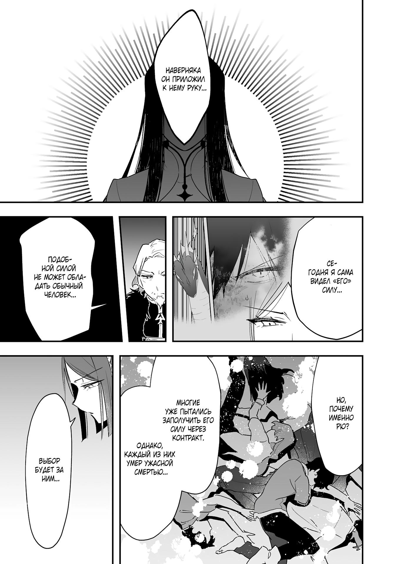 Манга Дрессировщик будет жить среди демонов. Я был оставлен группой героев, но встретил легендарного демона и стал сильнейшим… - Глава 9 Страница 33