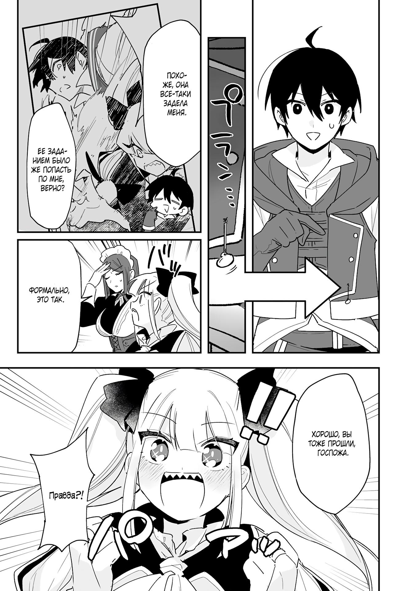 Манга Дрессировщик будет жить среди демонов. Я был оставлен группой героев, но встретил легендарного демона и стал сильнейшим… - Глава 9 Страница 29