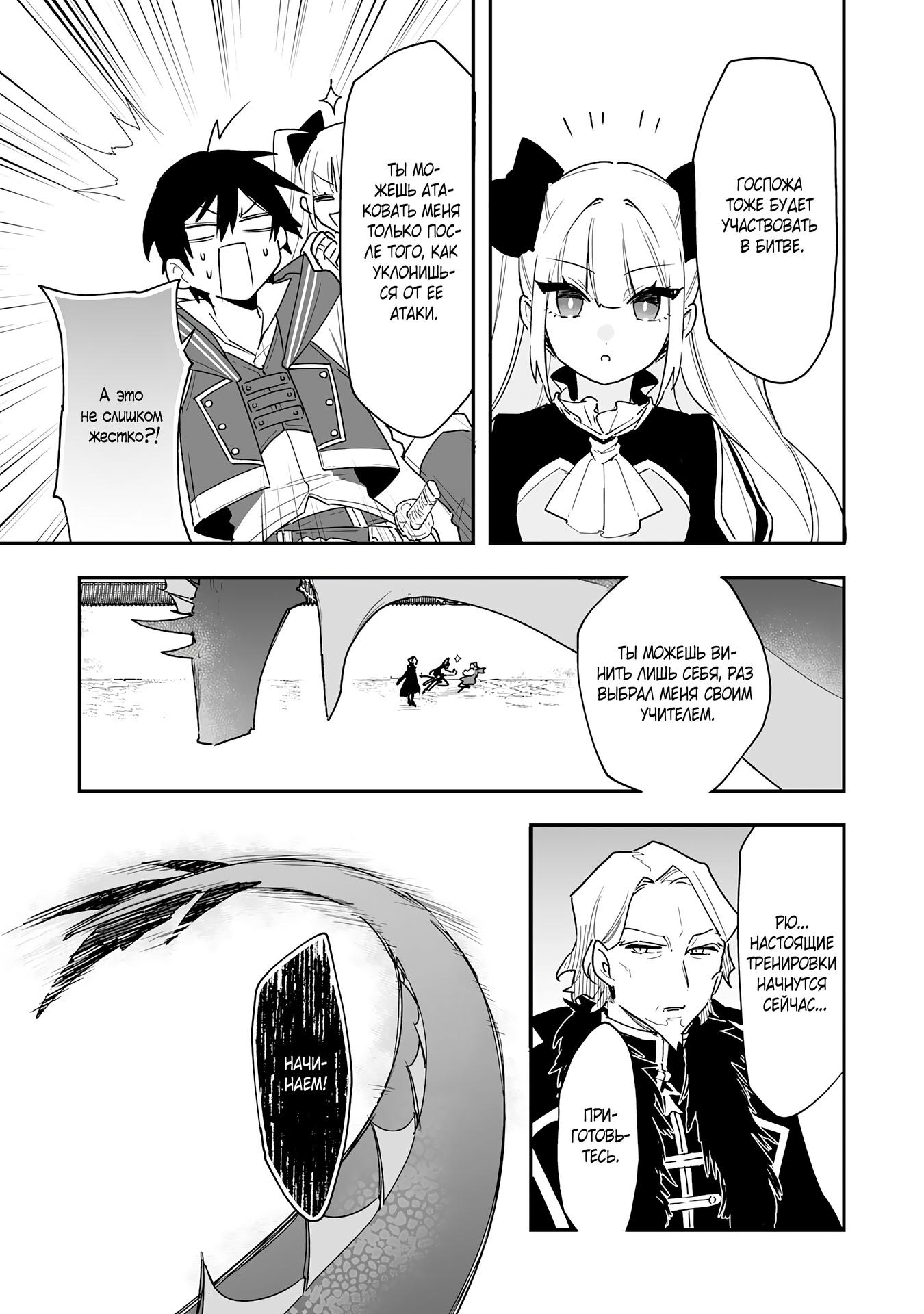 Манга Дрессировщик будет жить среди демонов. Я был оставлен группой героев, но встретил легендарного демона и стал сильнейшим… - Глава 9 Страница 17