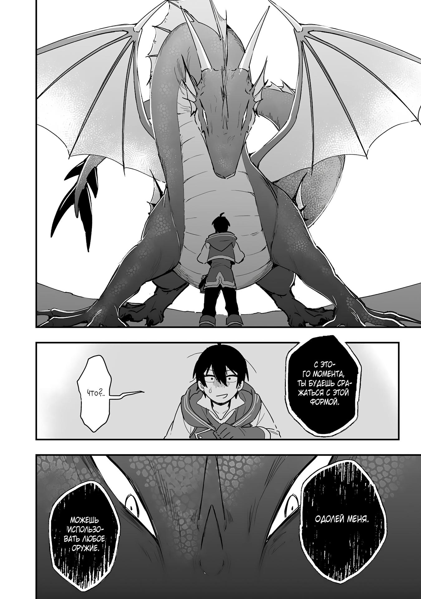 Манга Дрессировщик будет жить среди демонов. Я был оставлен группой героев, но встретил легендарного демона и стал сильнейшим… - Глава 9 Страница 16