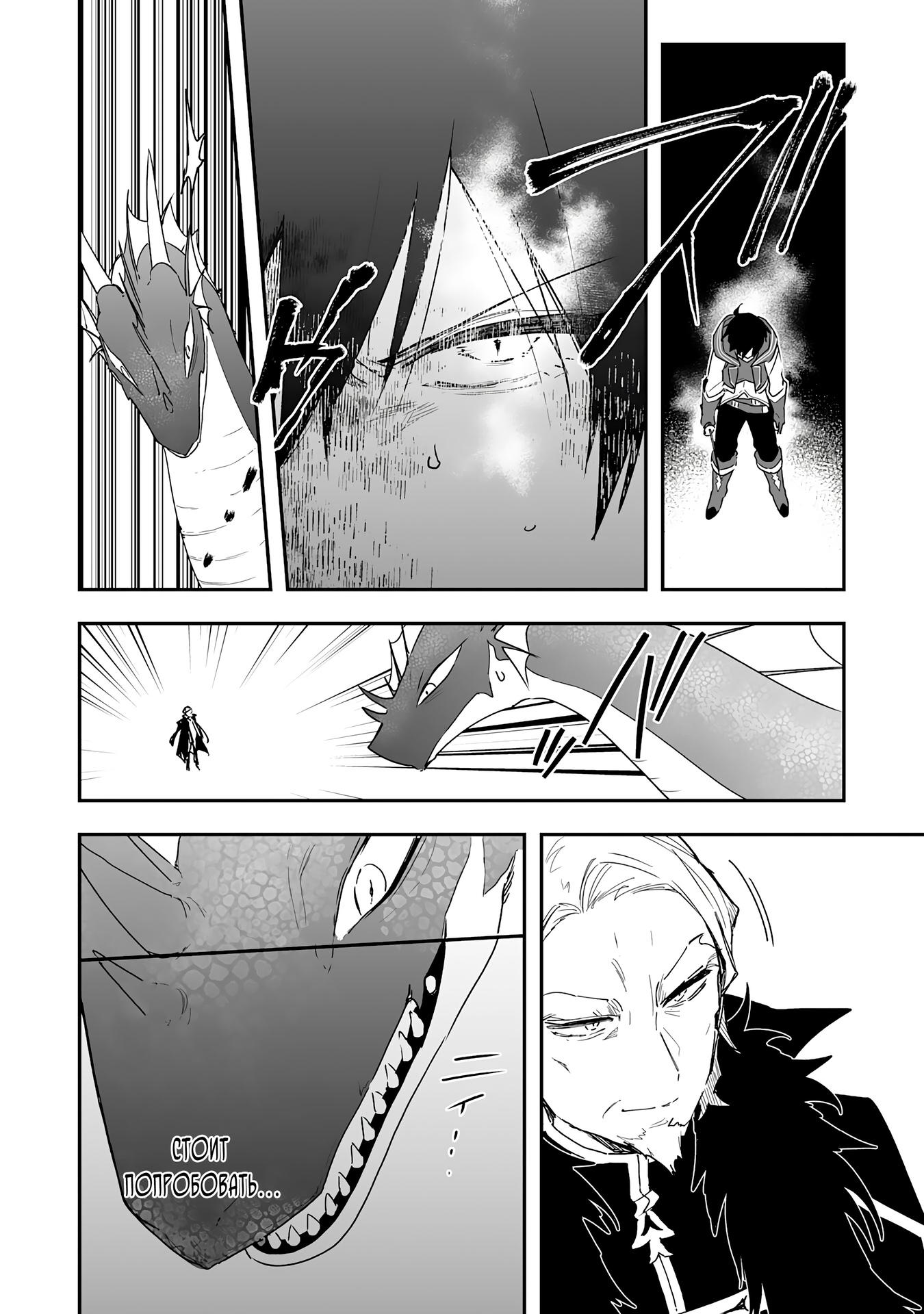 Манга Дрессировщик будет жить среди демонов. Я был оставлен группой героев, но встретил легендарного демона и стал сильнейшим… - Глава 9 Страница 22