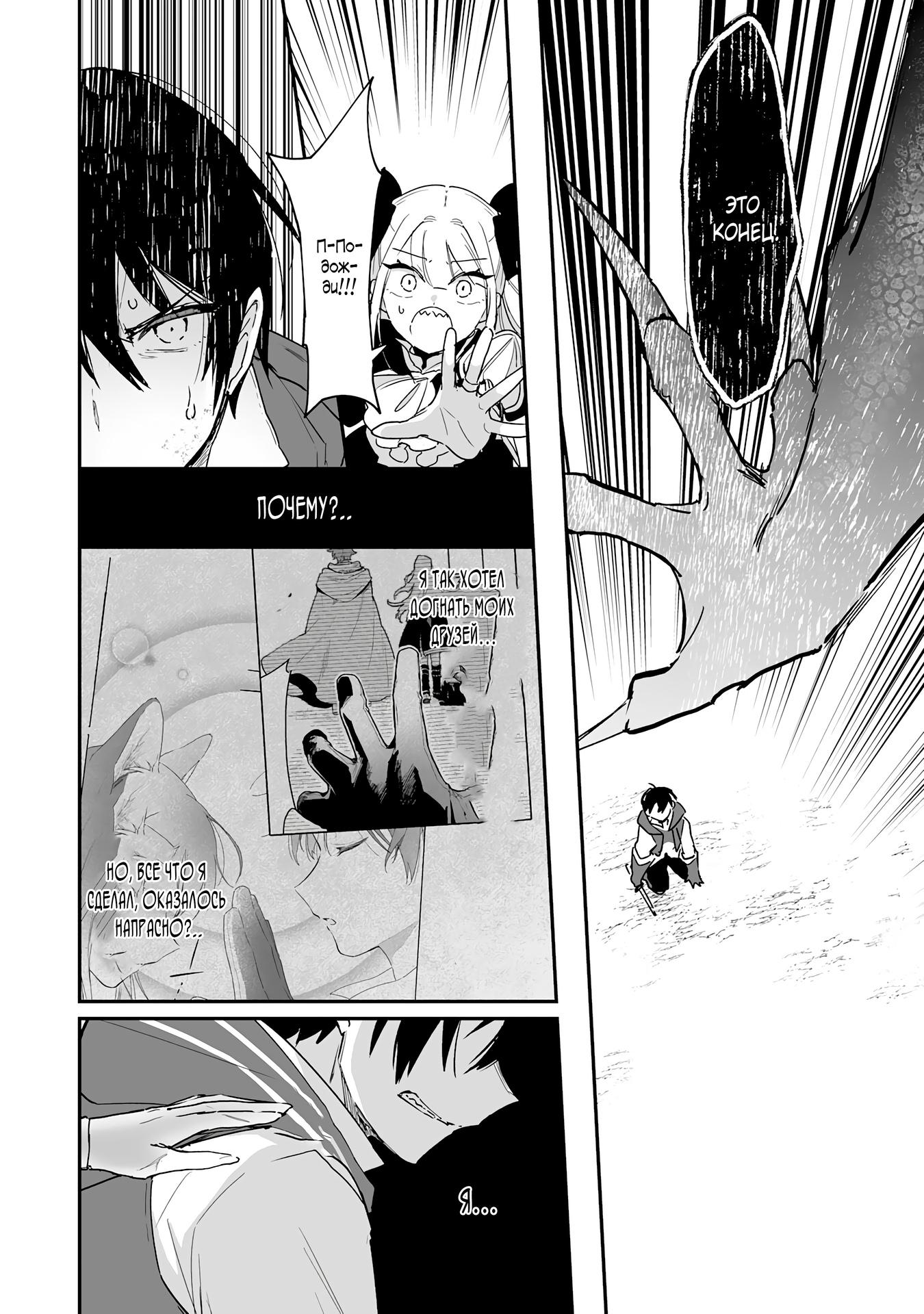 Манга Дрессировщик будет жить среди демонов. Я был оставлен группой героев, но встретил легендарного демона и стал сильнейшим… - Глава 9 Страница 24