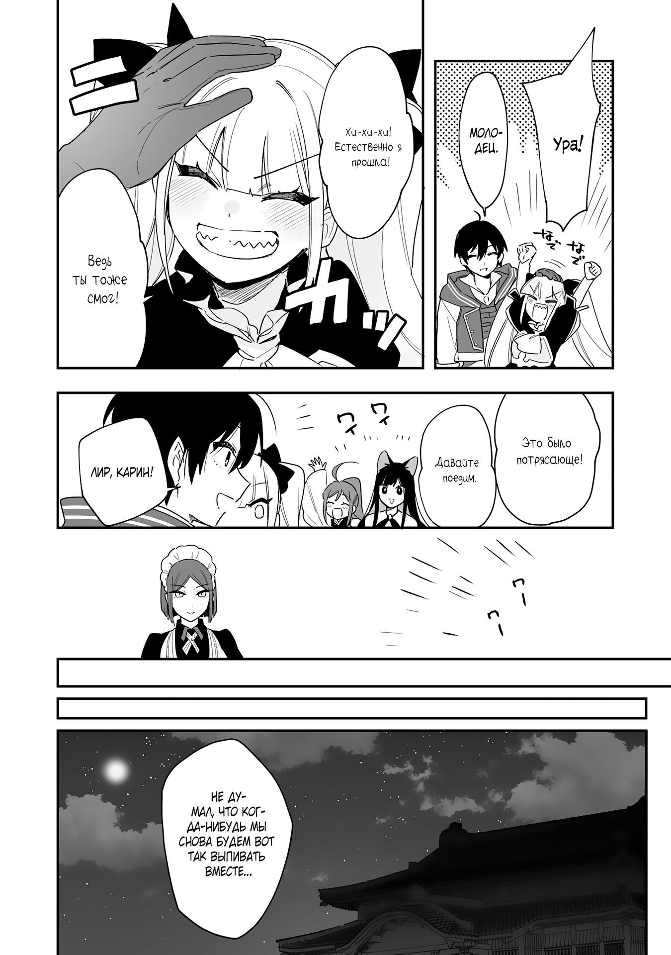 Манга Дрессировщик будет жить среди демонов. Я был оставлен группой героев, но встретил легендарного демона и стал сильнейшим… - Глава 9 Страница 30