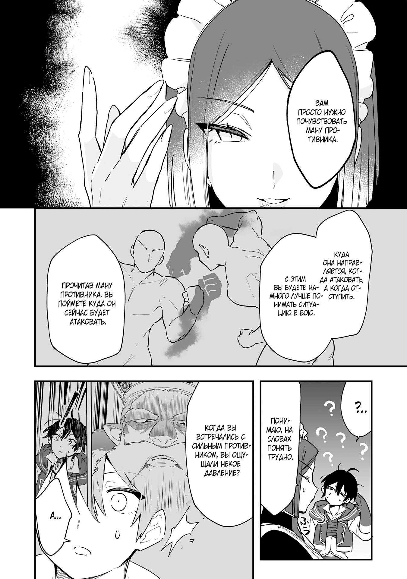 Манга Дрессировщик будет жить среди демонов. Я был оставлен группой героев, но встретил легендарного демона и стал сильнейшим… - Глава 9 Страница 14