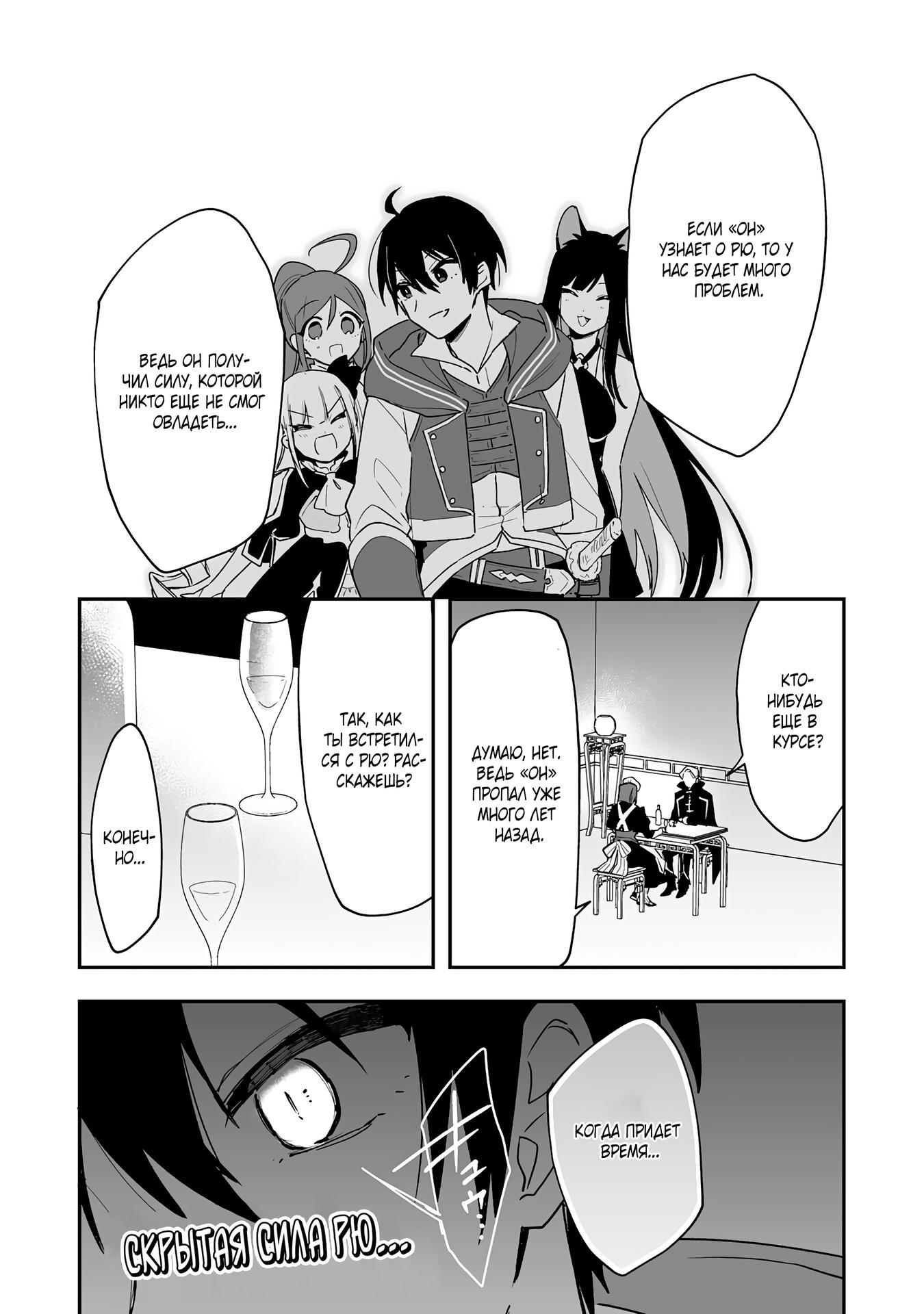 Манга Дрессировщик будет жить среди демонов. Я был оставлен группой героев, но встретил легендарного демона и стал сильнейшим… - Глава 9 Страница 34