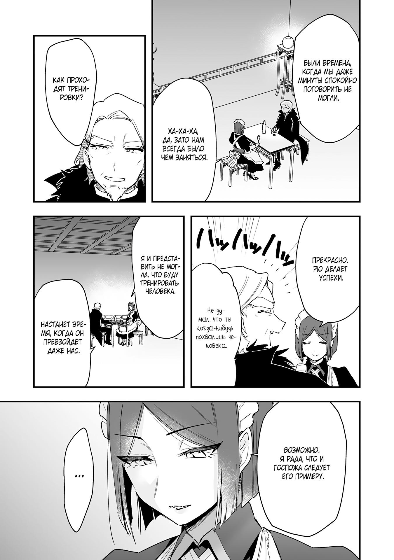 Манга Дрессировщик будет жить среди демонов. Я был оставлен группой героев, но встретил легендарного демона и стал сильнейшим… - Глава 9 Страница 31