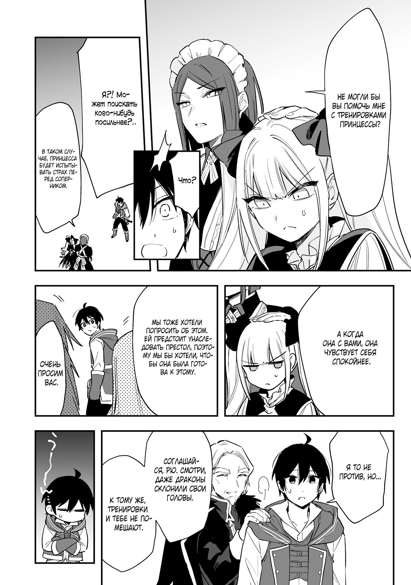 Манга Дрессировщик будет жить среди демонов. Я был оставлен группой героев, но встретил легендарного демона и стал сильнейшим… - Глава 9 Страница 4