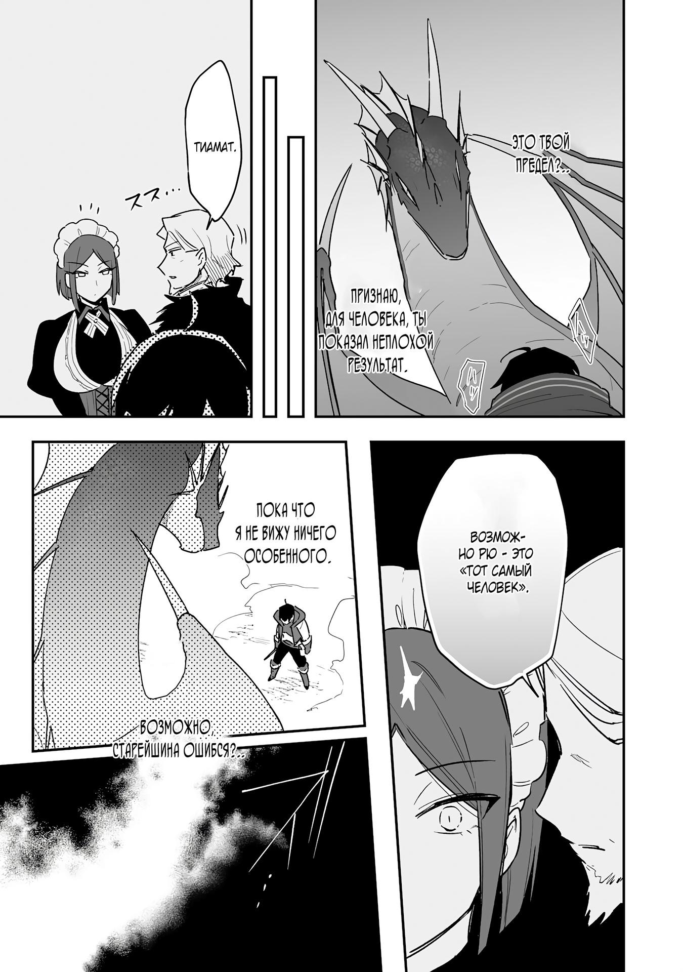 Манга Дрессировщик будет жить среди демонов. Я был оставлен группой героев, но встретил легендарного демона и стал сильнейшим… - Глава 9 Страница 21