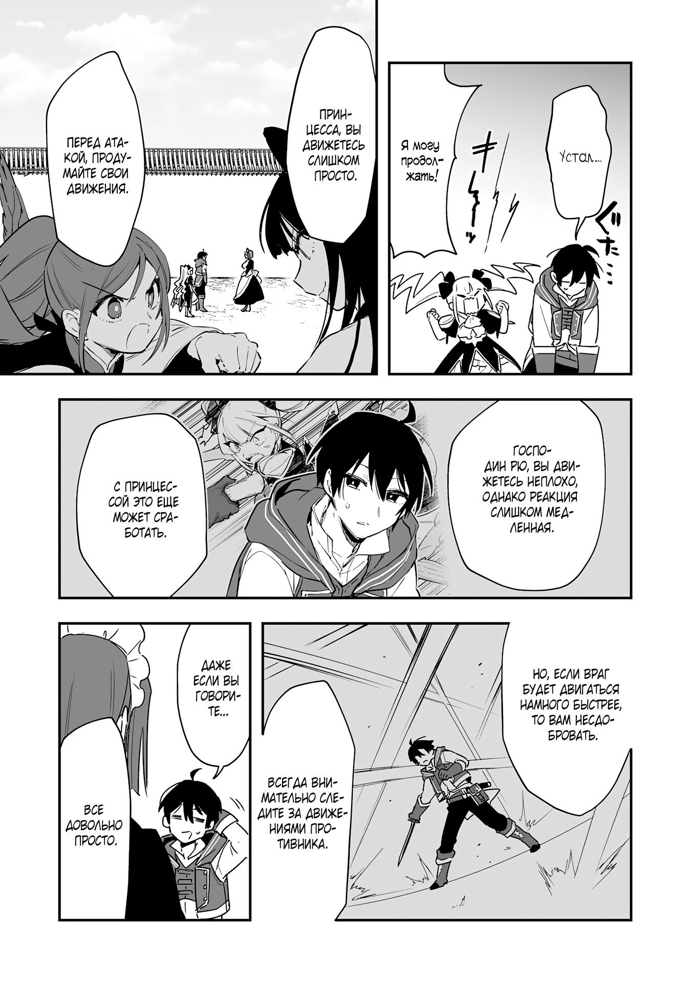 Манга Дрессировщик будет жить среди демонов. Я был оставлен группой героев, но встретил легендарного демона и стал сильнейшим… - Глава 9 Страница 13