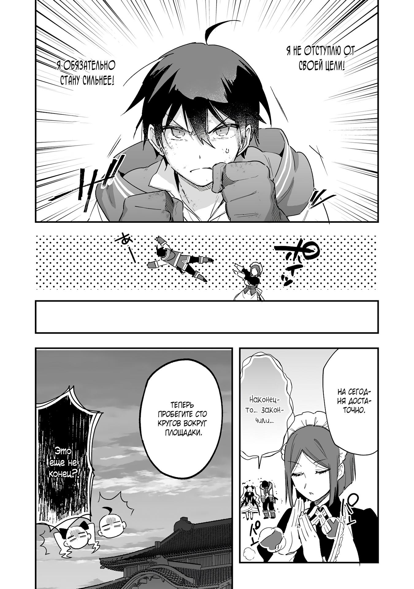 Манга Дрессировщик будет жить среди демонов. Я был оставлен группой героев, но встретил легендарного демона и стал сильнейшим… - Глава 9 Страница 10