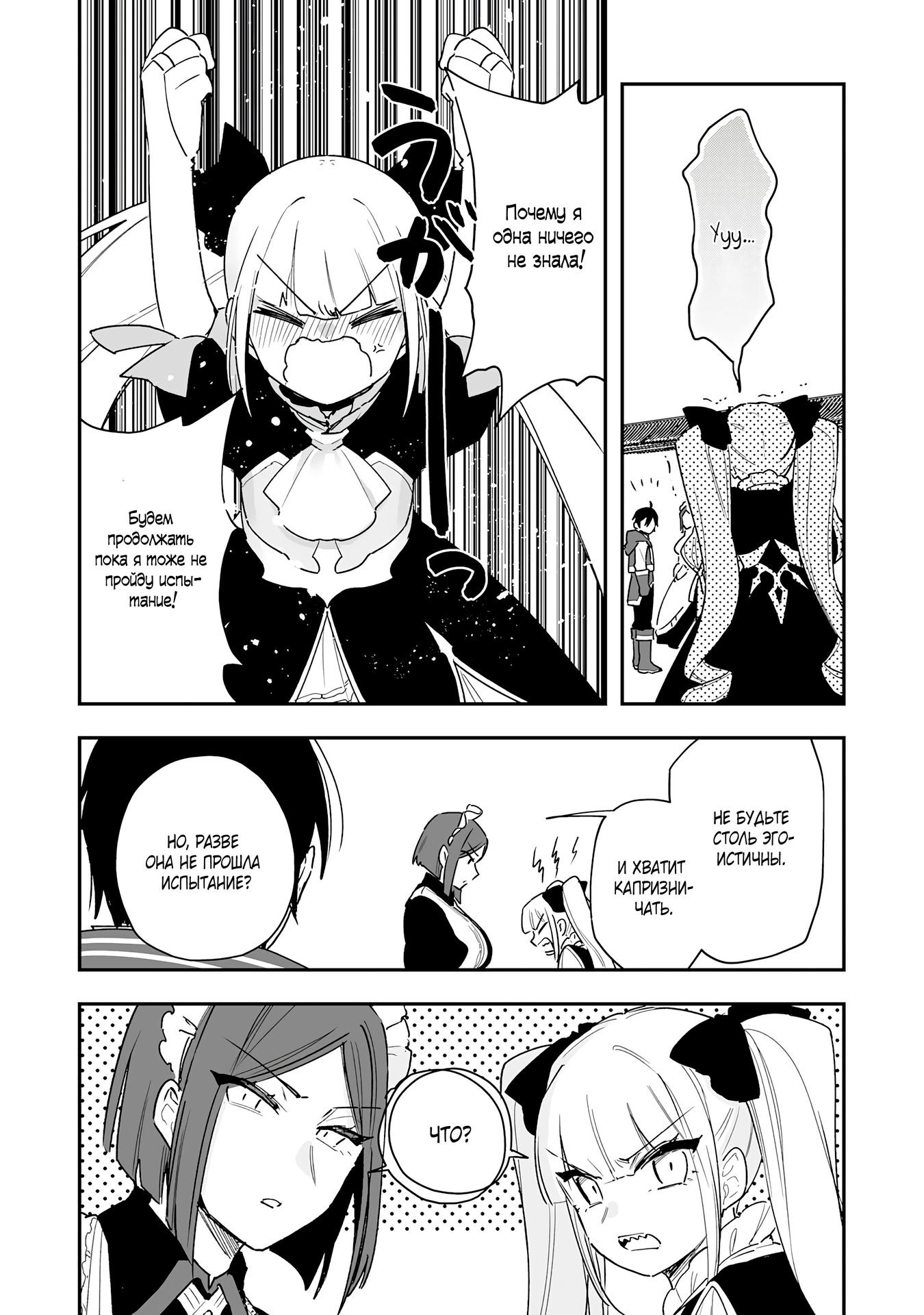 Манга Дрессировщик будет жить среди демонов. Я был оставлен группой героев, но встретил легендарного демона и стал сильнейшим… - Глава 9 Страница 28