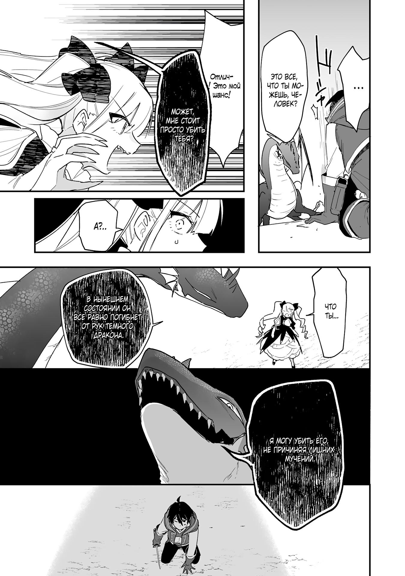 Манга Дрессировщик будет жить среди демонов. Я был оставлен группой героев, но встретил легендарного демона и стал сильнейшим… - Глава 9 Страница 23