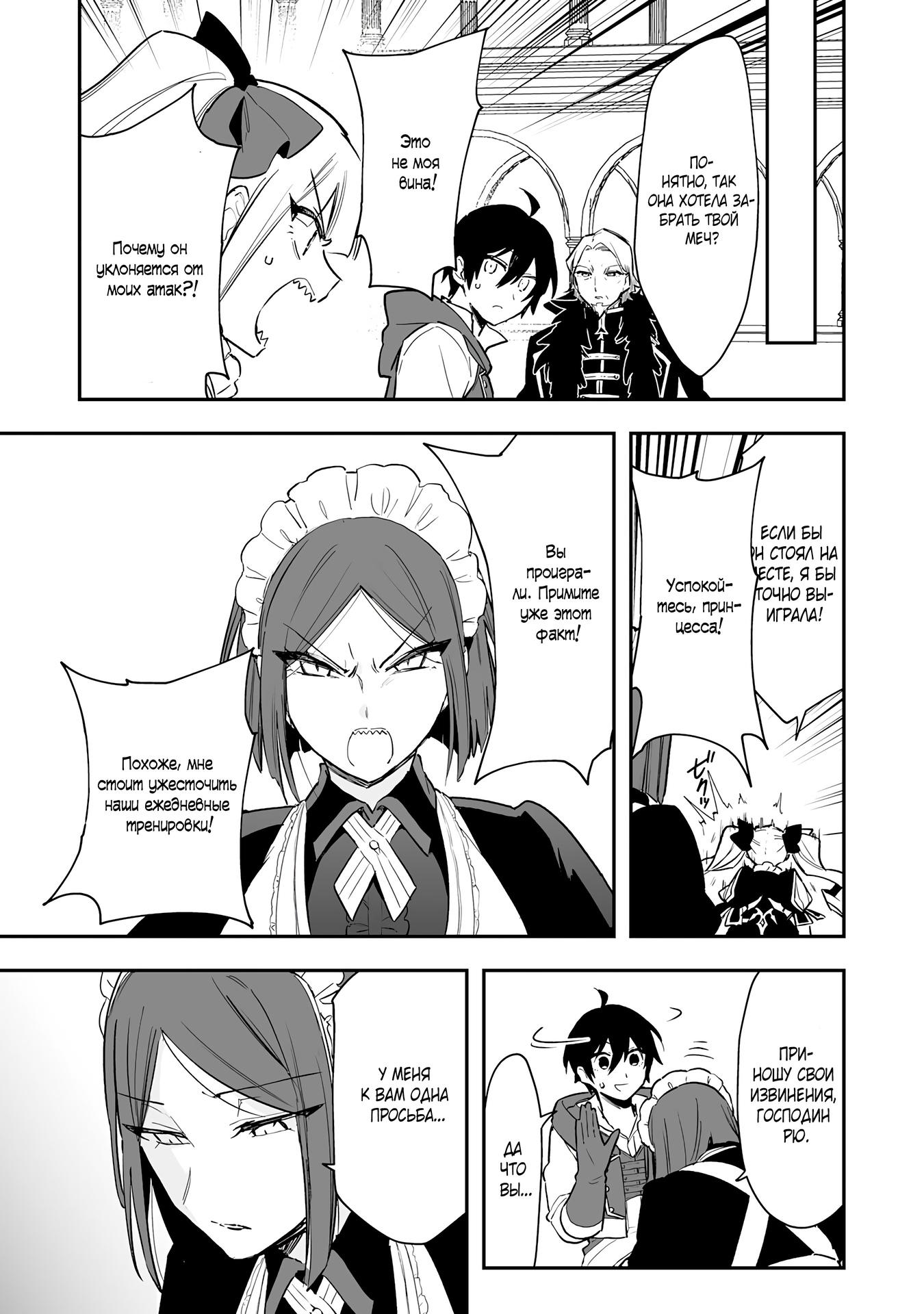 Манга Дрессировщик будет жить среди демонов. Я был оставлен группой героев, но встретил легендарного демона и стал сильнейшим… - Глава 9 Страница 3