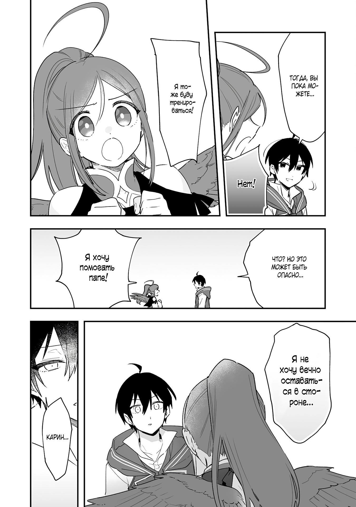 Манга Дрессировщик будет жить среди демонов. Я был оставлен группой героев, но встретил легендарного демона и стал сильнейшим… - Глава 9 Страница 6